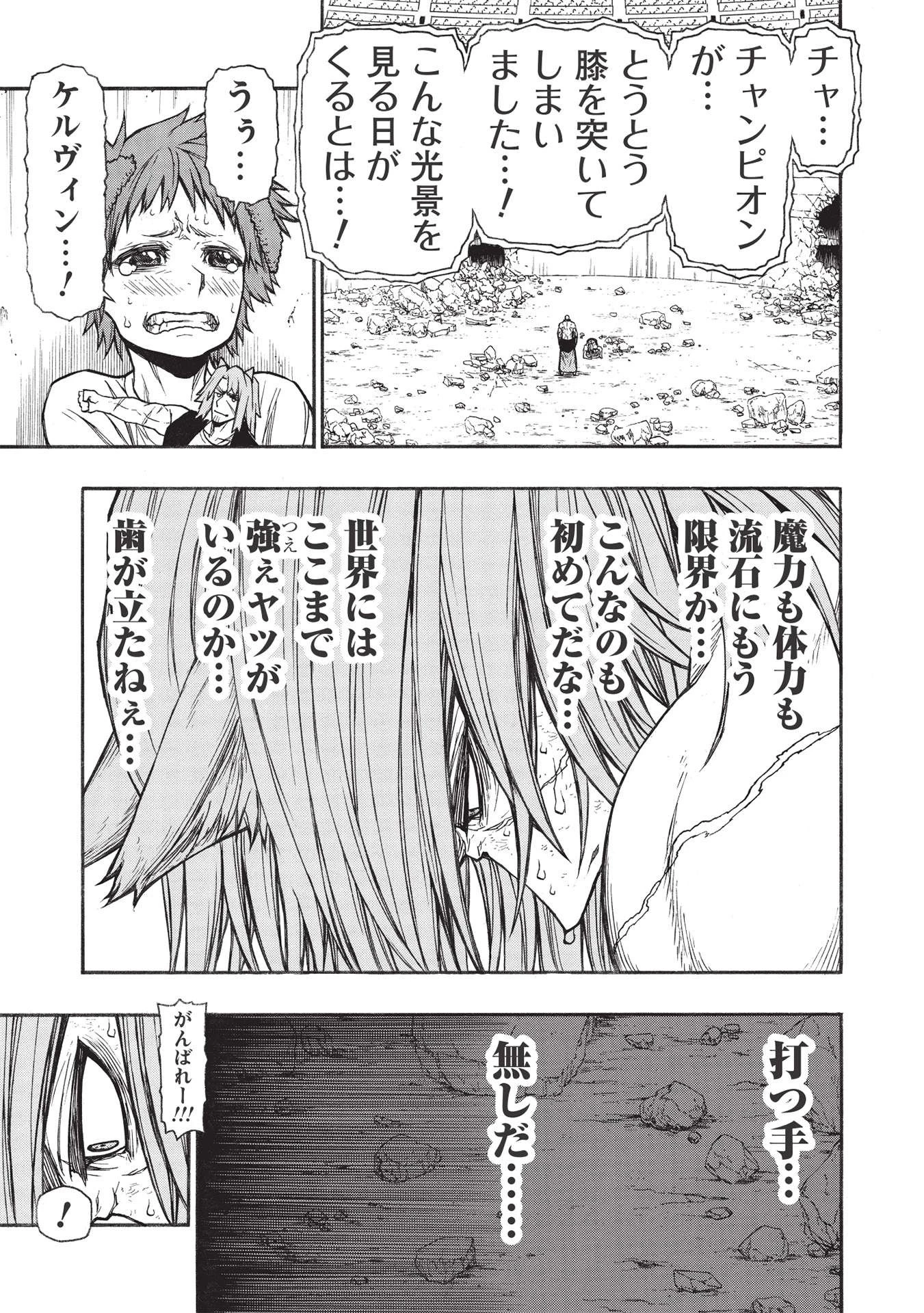 新米オッサン冒険者、最強パーティに死ぬほど鍛えられて無敵になる。 第29.2話 - 5