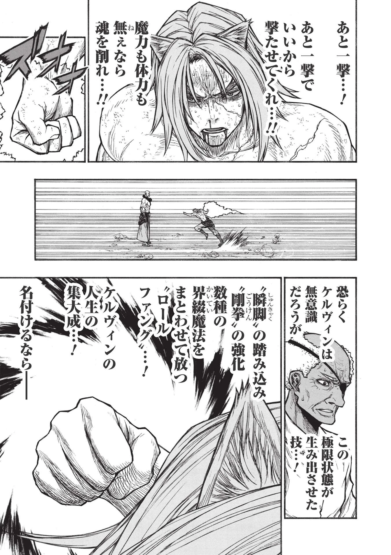 新米オッサン冒険者、最強パーティに死ぬほど鍛えられて無敵になる。 第29.2話 - 9