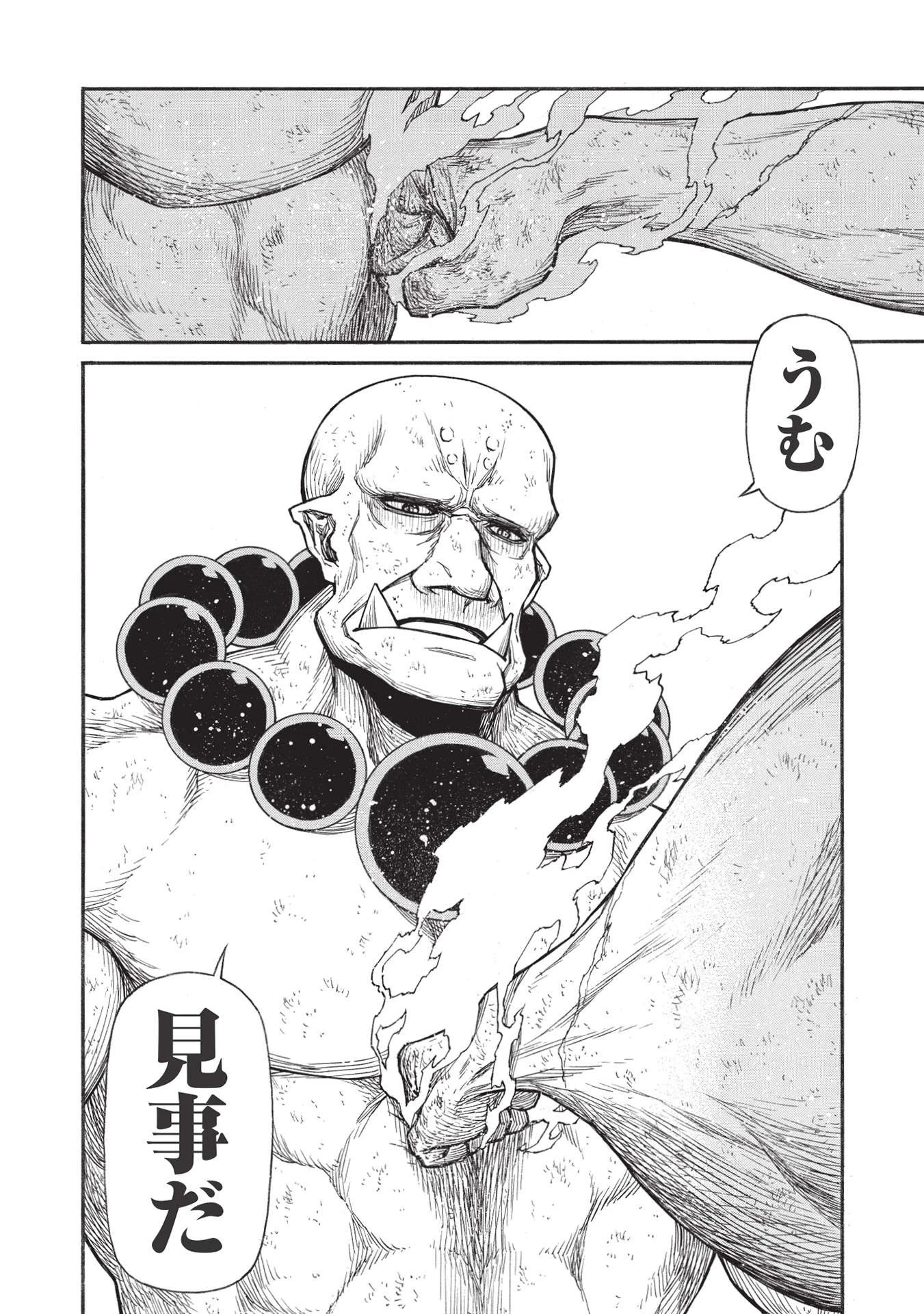 新米オッサン冒険者、最強パーティに死ぬほど鍛えられて無敵になる。 第29.2話 - 12