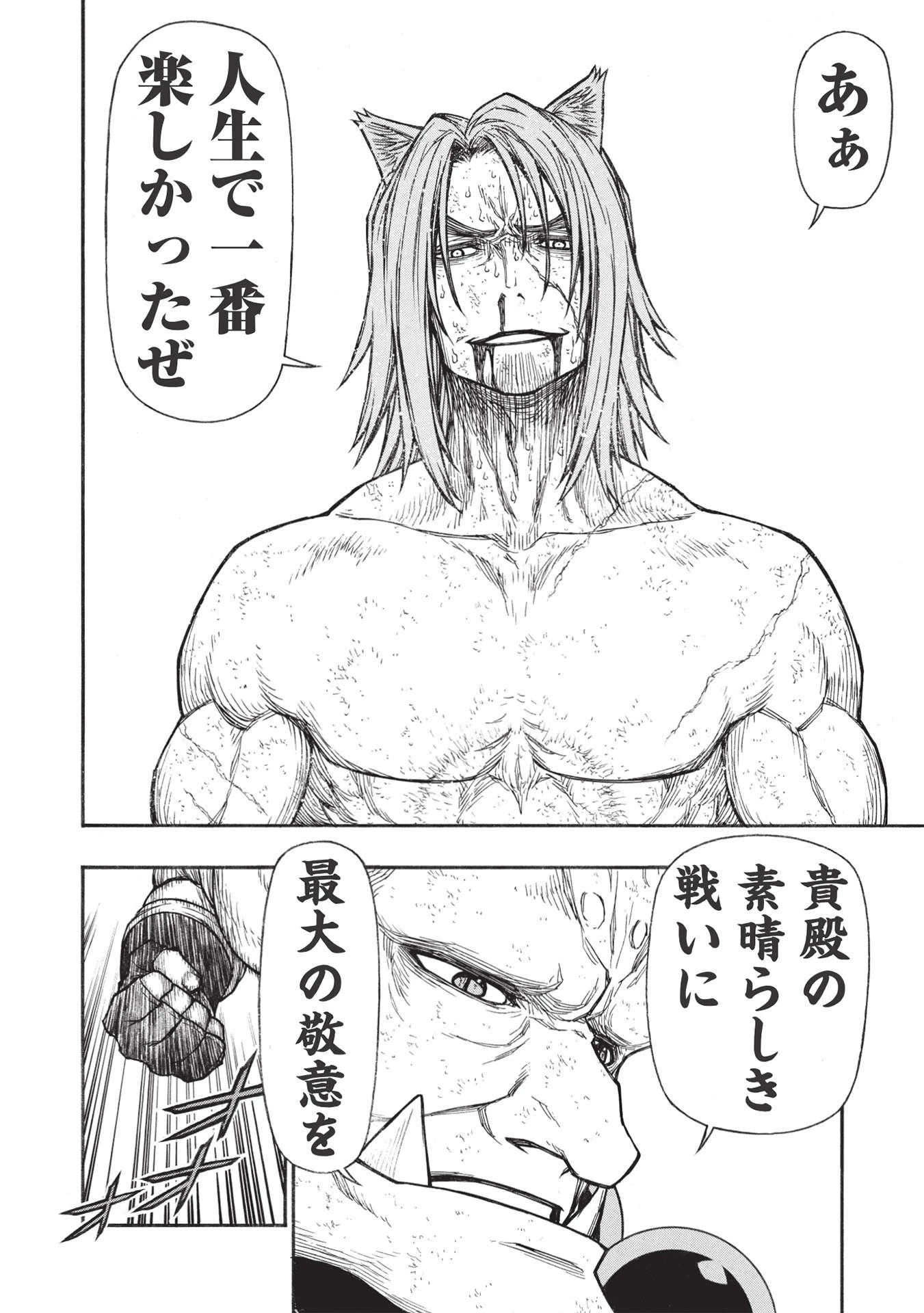 新米オッサン冒険者、最強パーティに死ぬほど鍛えられて無敵になる。 第29.2話 - 14