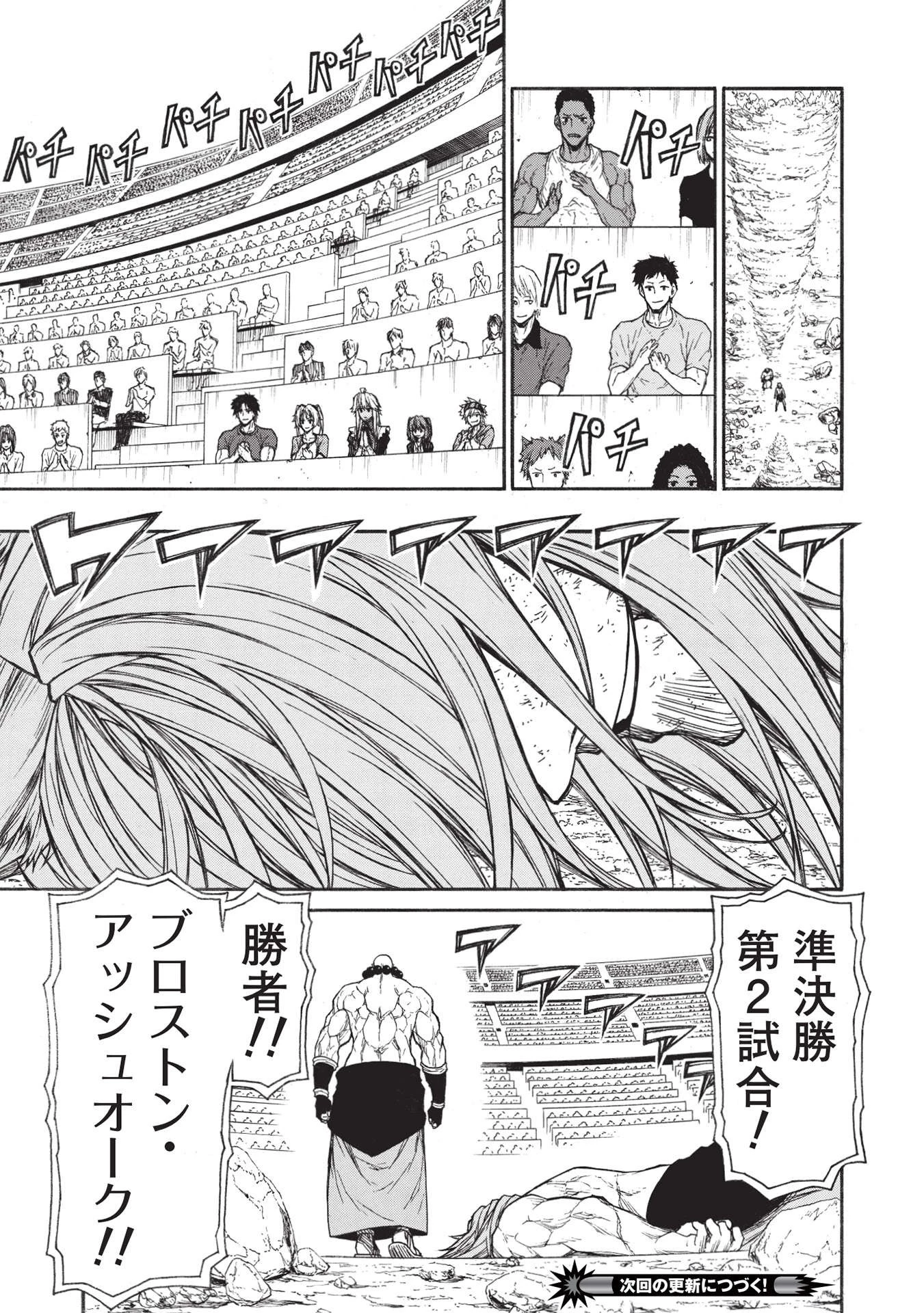 新米オッサン冒険者、最強パーティに死ぬほど鍛えられて無敵になる。 第29.2話 - 17