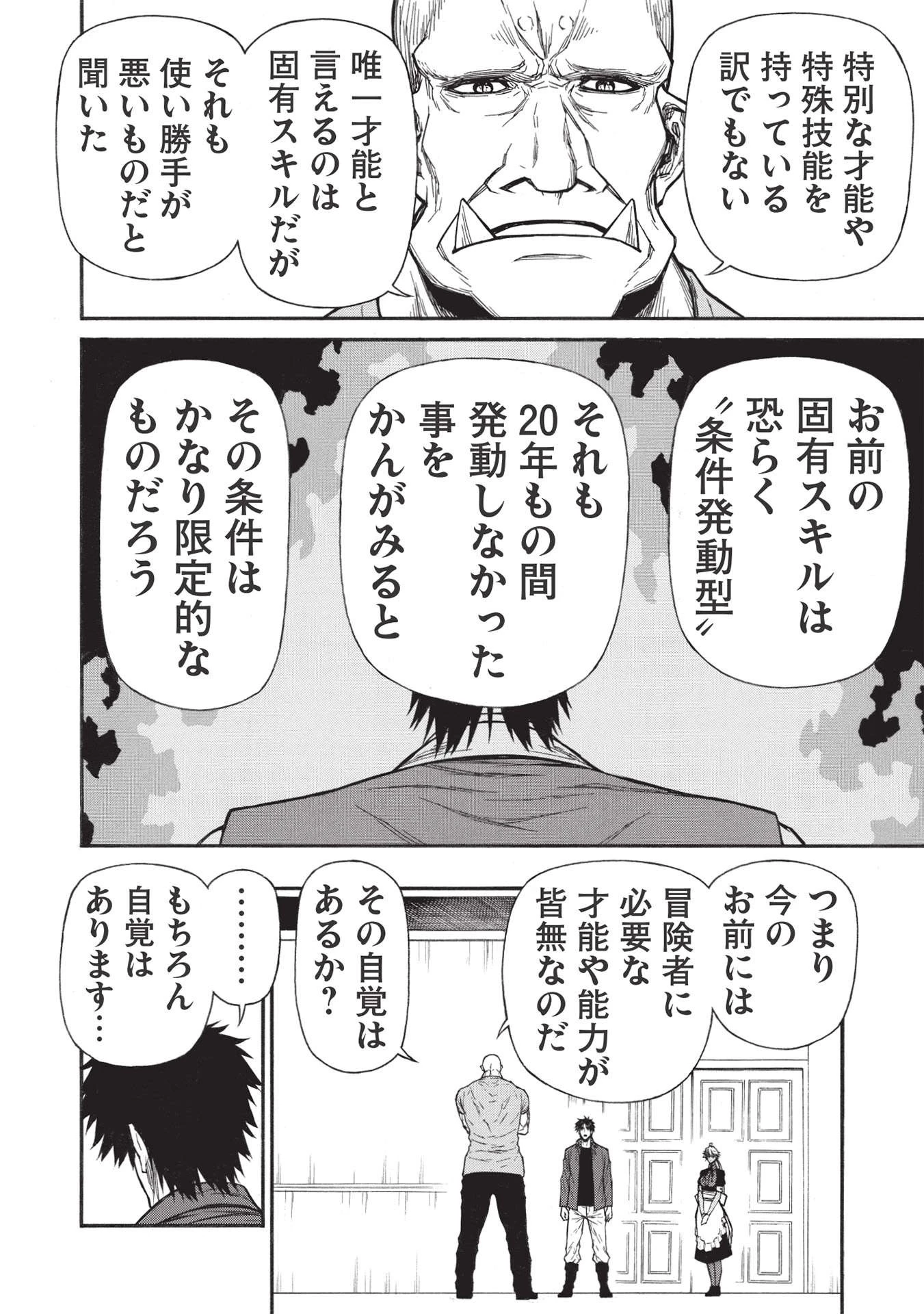 新米オッサン冒険者、最強パーティに死ぬほど鍛えられて無敵になる。 第30.1話 - 4