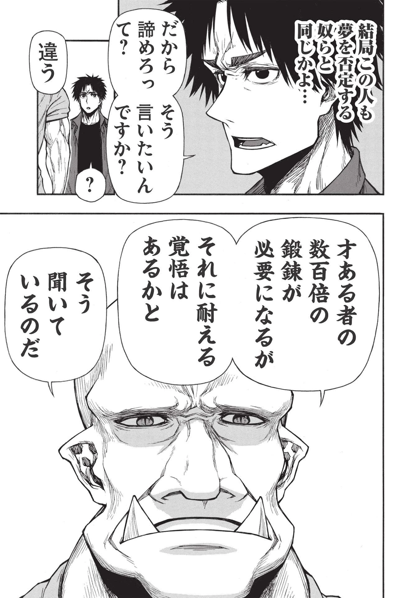 新米オッサン冒険者、最強パーティに死ぬほど鍛えられて無敵になる。 第30.1話 - 5