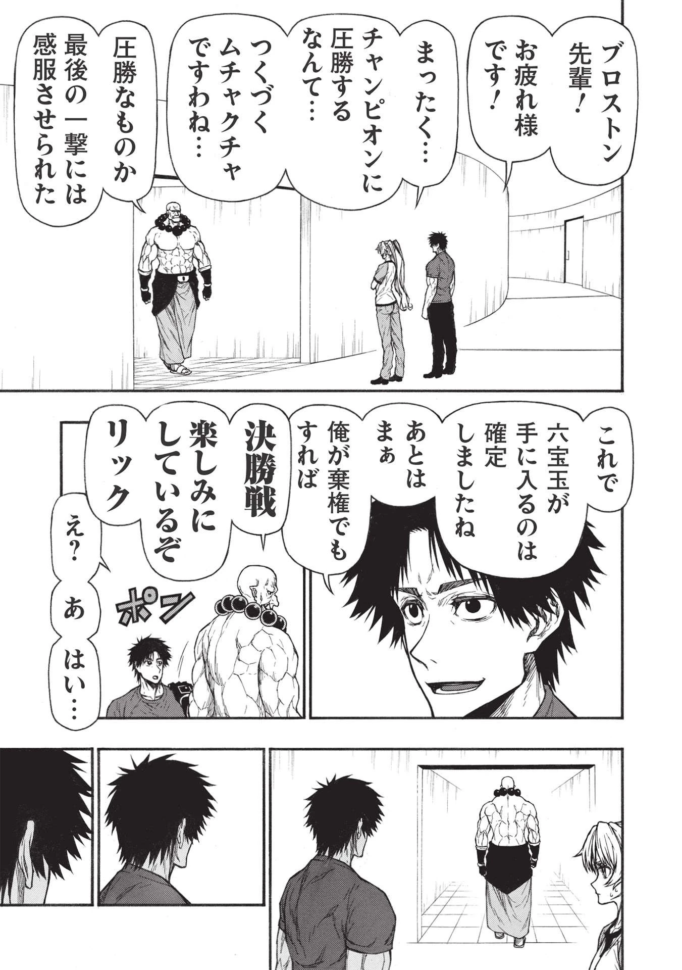 新米オッサン冒険者、最強パーティに死ぬほど鍛えられて無敵になる。 第30.1話 - 7