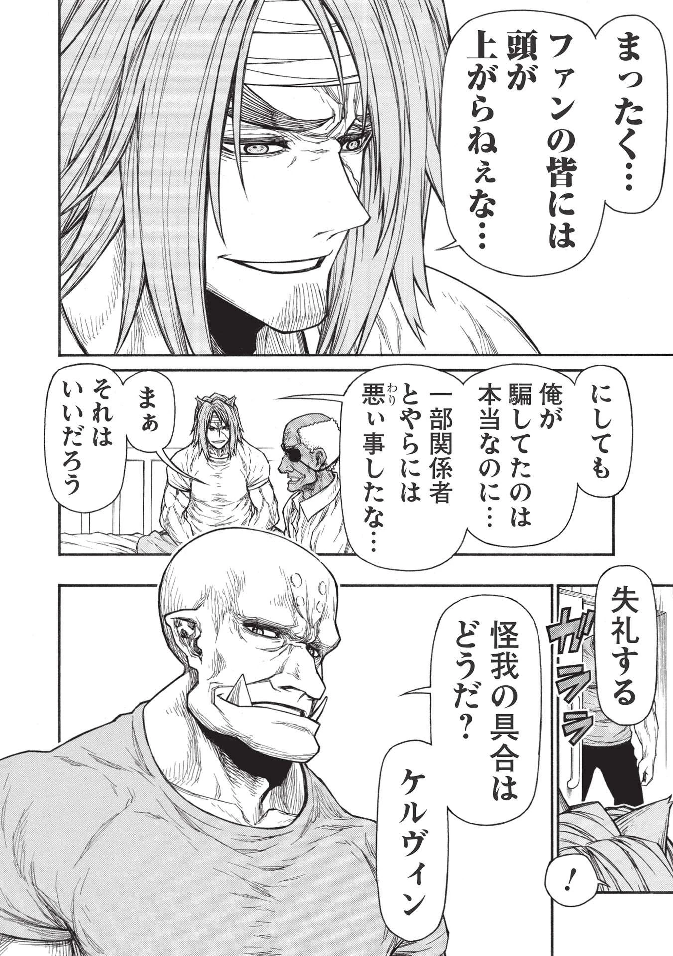 新米オッサン冒険者、最強パーティに死ぬほど鍛えられて無敵になる。 第30.1話 - 12