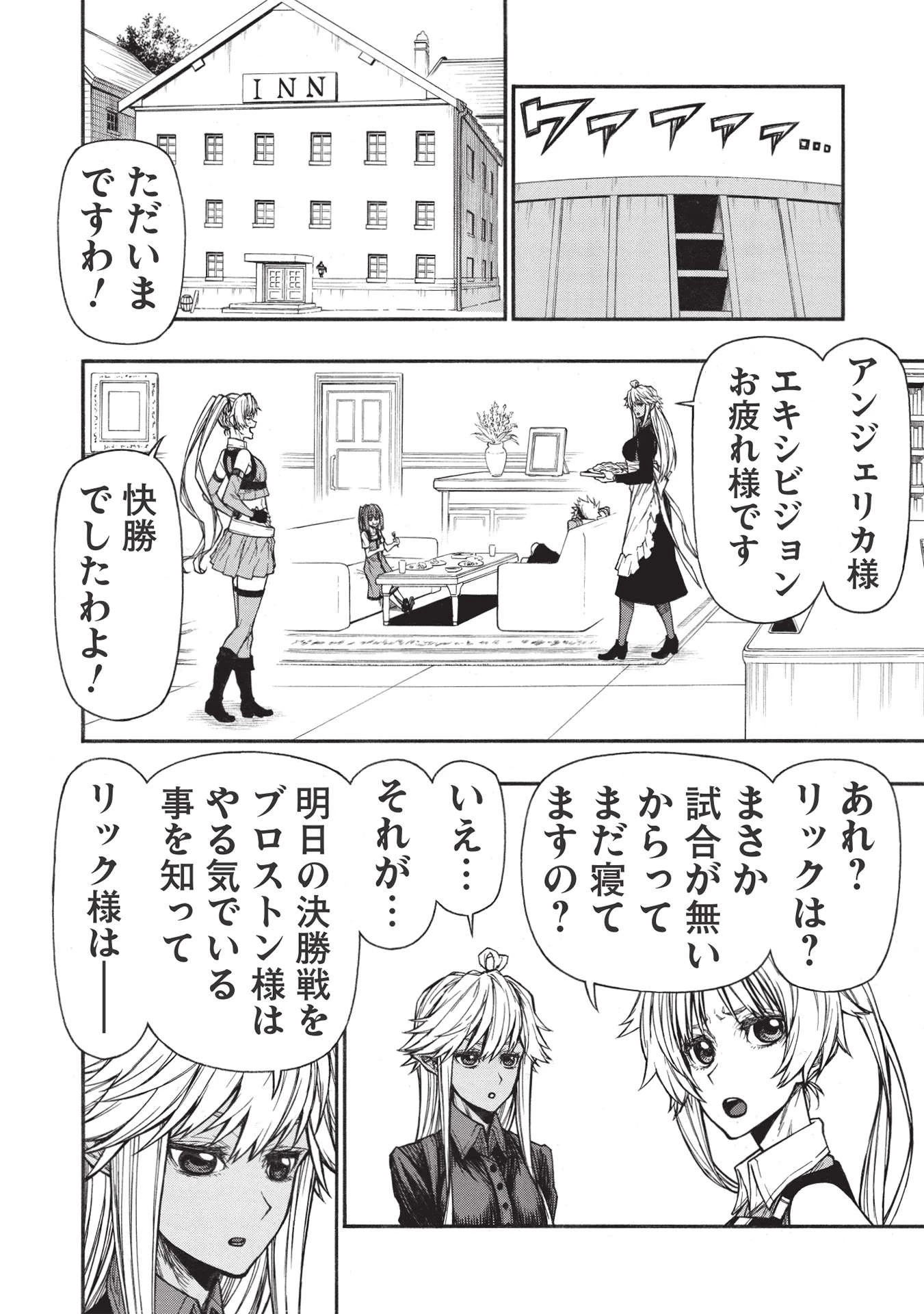 新米オッサン冒険者、最強パーティに死ぬほど鍛えられて無敵になる。 第30.1話 - 14