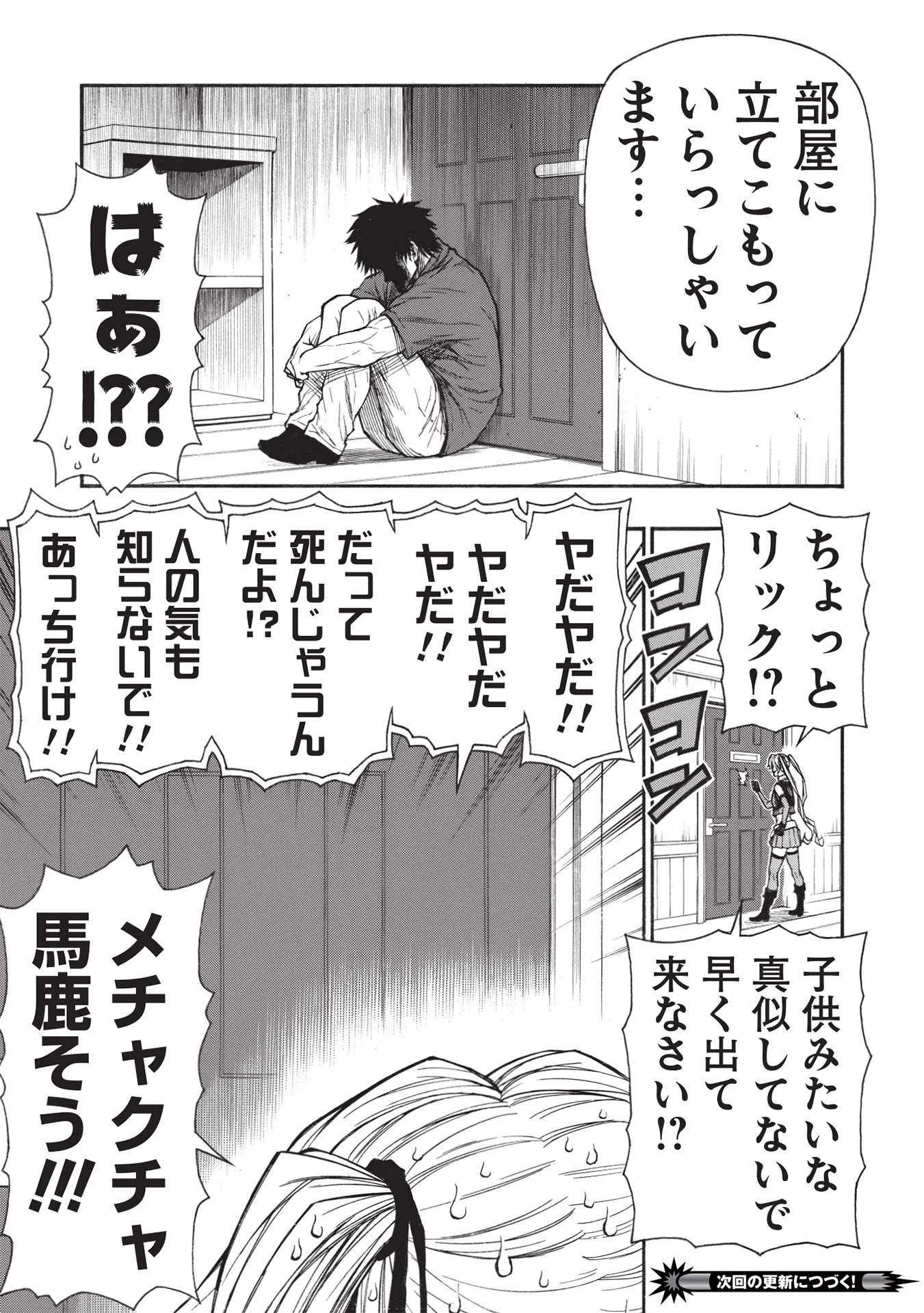 新米オッサン冒険者、最強パーティに死ぬほど鍛えられて無敵になる。 第30.1話 - 15