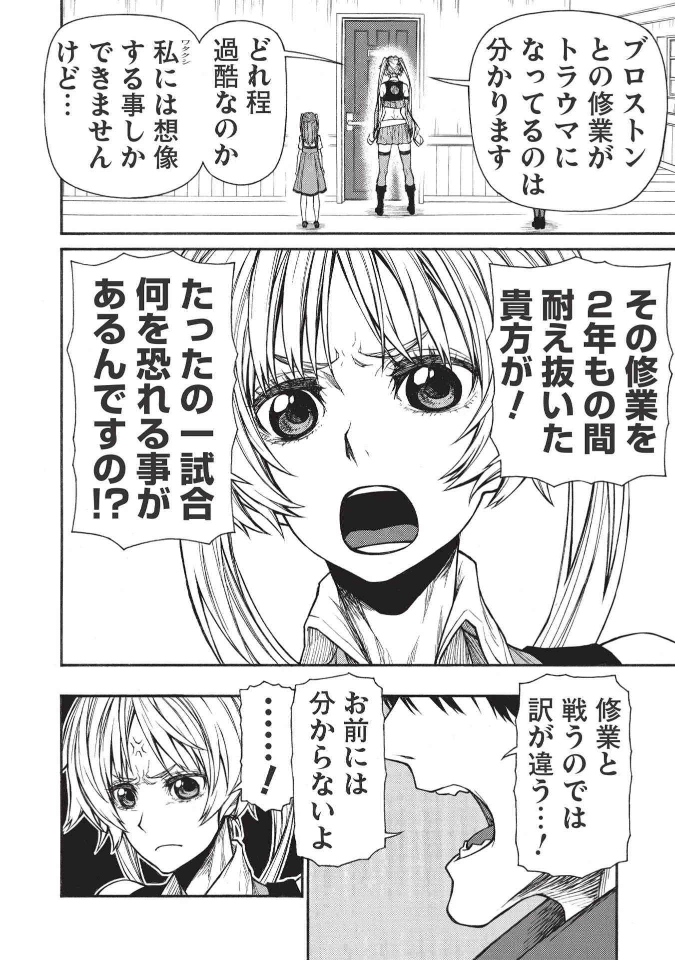 新米オッサン冒険者、最強パーティに死ぬほど鍛えられて無敵になる。 第30.2話 - 4