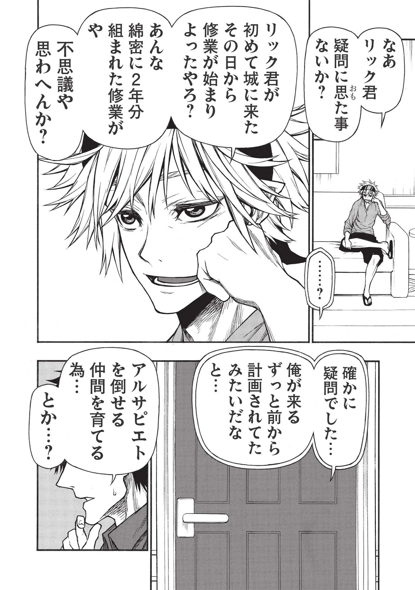 新米オッサン冒険者、最強パーティに死ぬほど鍛えられて無敵になる。 第30.2話 - 6