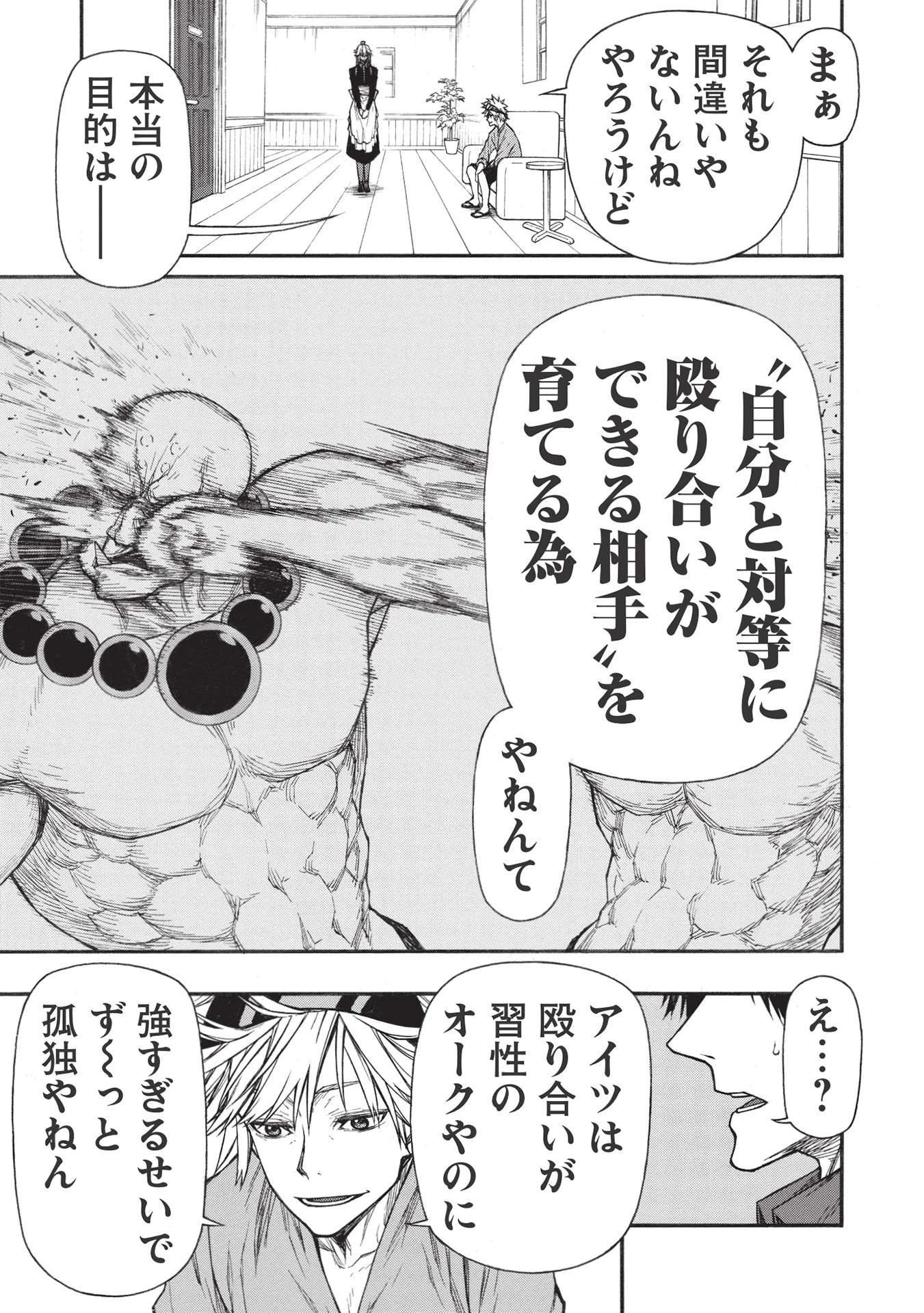 新米オッサン冒険者、最強パーティに死ぬほど鍛えられて無敵になる。 第30.2話 - 7