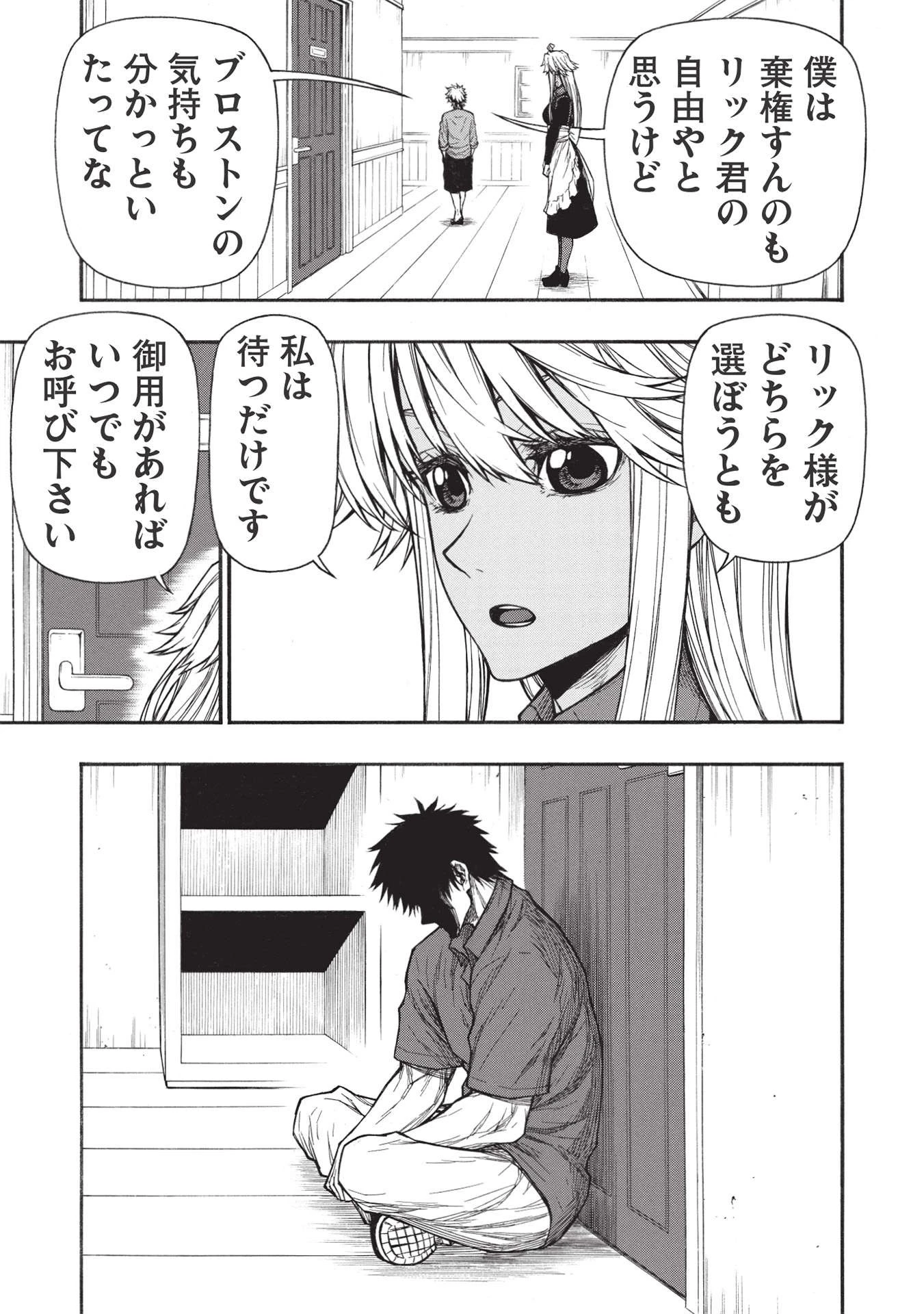 新米オッサン冒険者、最強パーティに死ぬほど鍛えられて無敵になる。 第30.2話 - 9