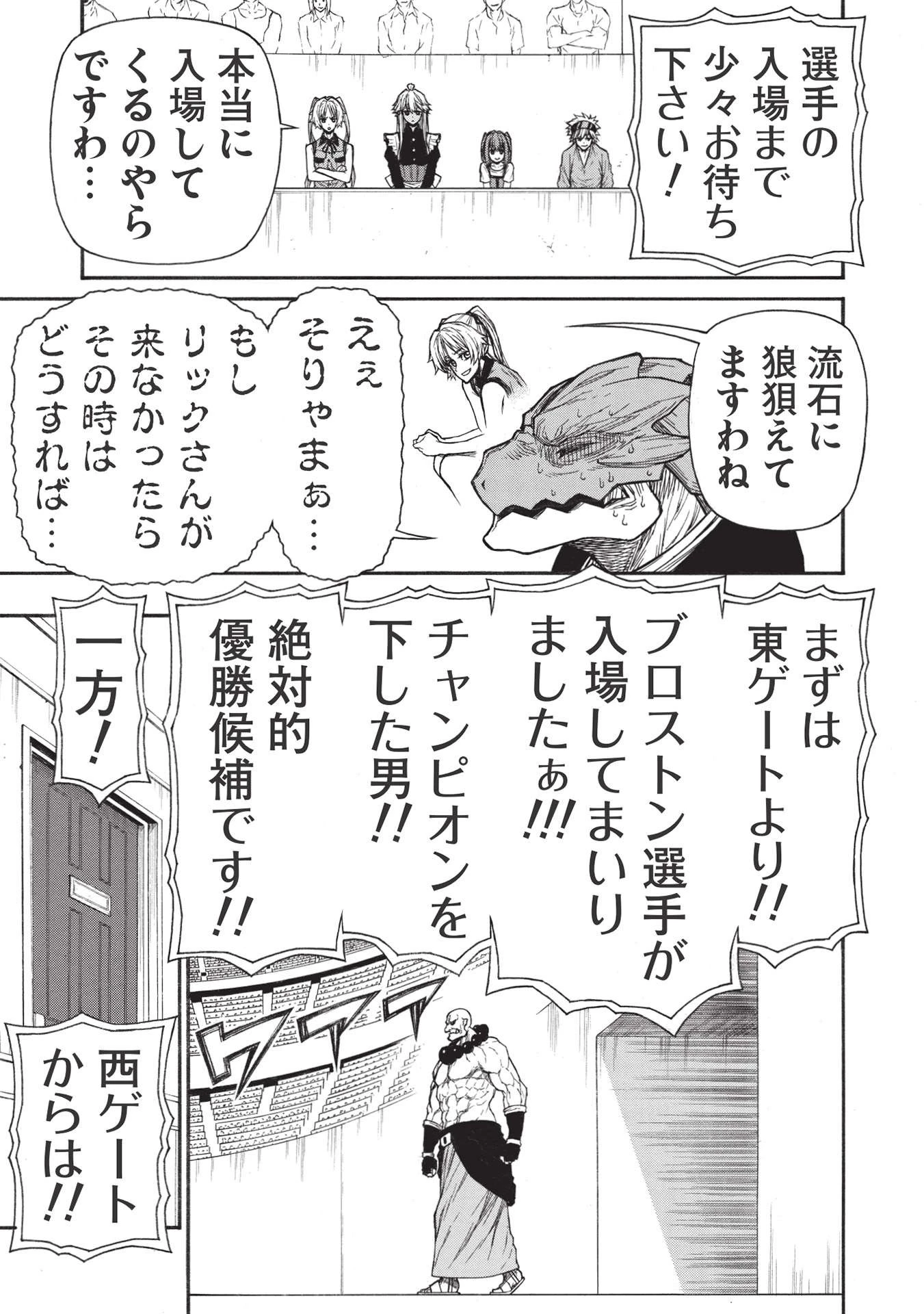 新米オッサン冒険者、最強パーティに死ぬほど鍛えられて無敵になる。 第30.2話 - 11