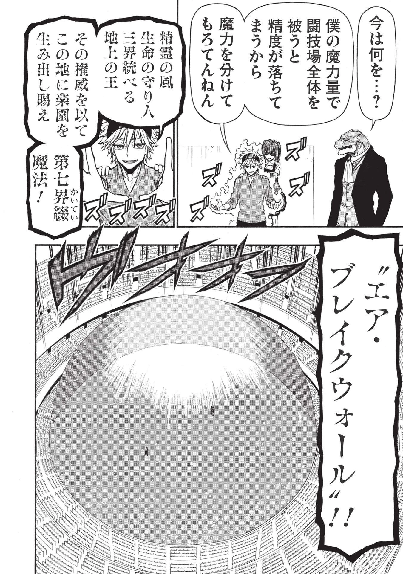 新米オッサン冒険者、最強パーティに死ぬほど鍛えられて無敵になる。 第30.2話 - 14