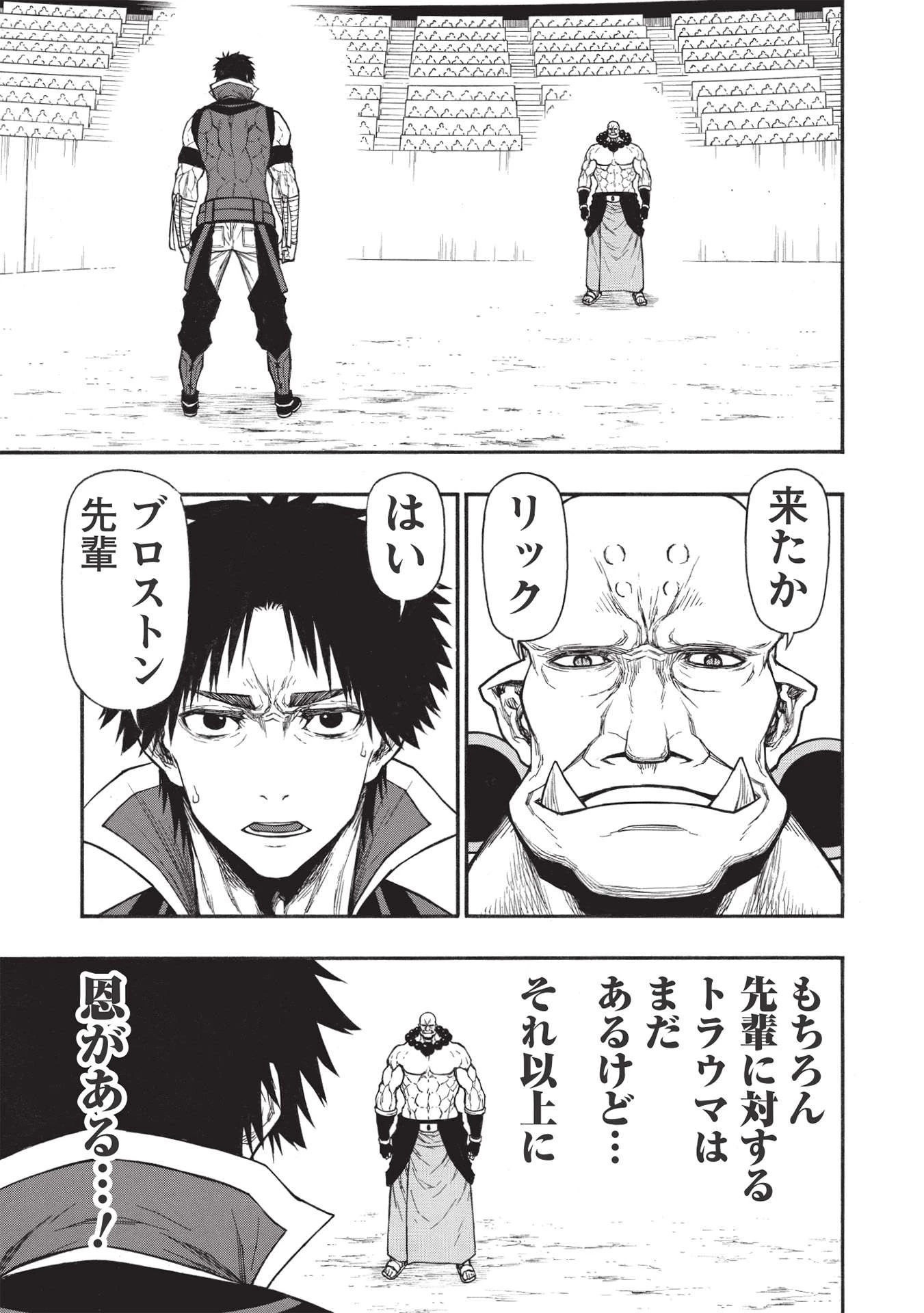 新米オッサン冒険者、最強パーティに死ぬほど鍛えられて無敵になる。 第30.2話 - 15