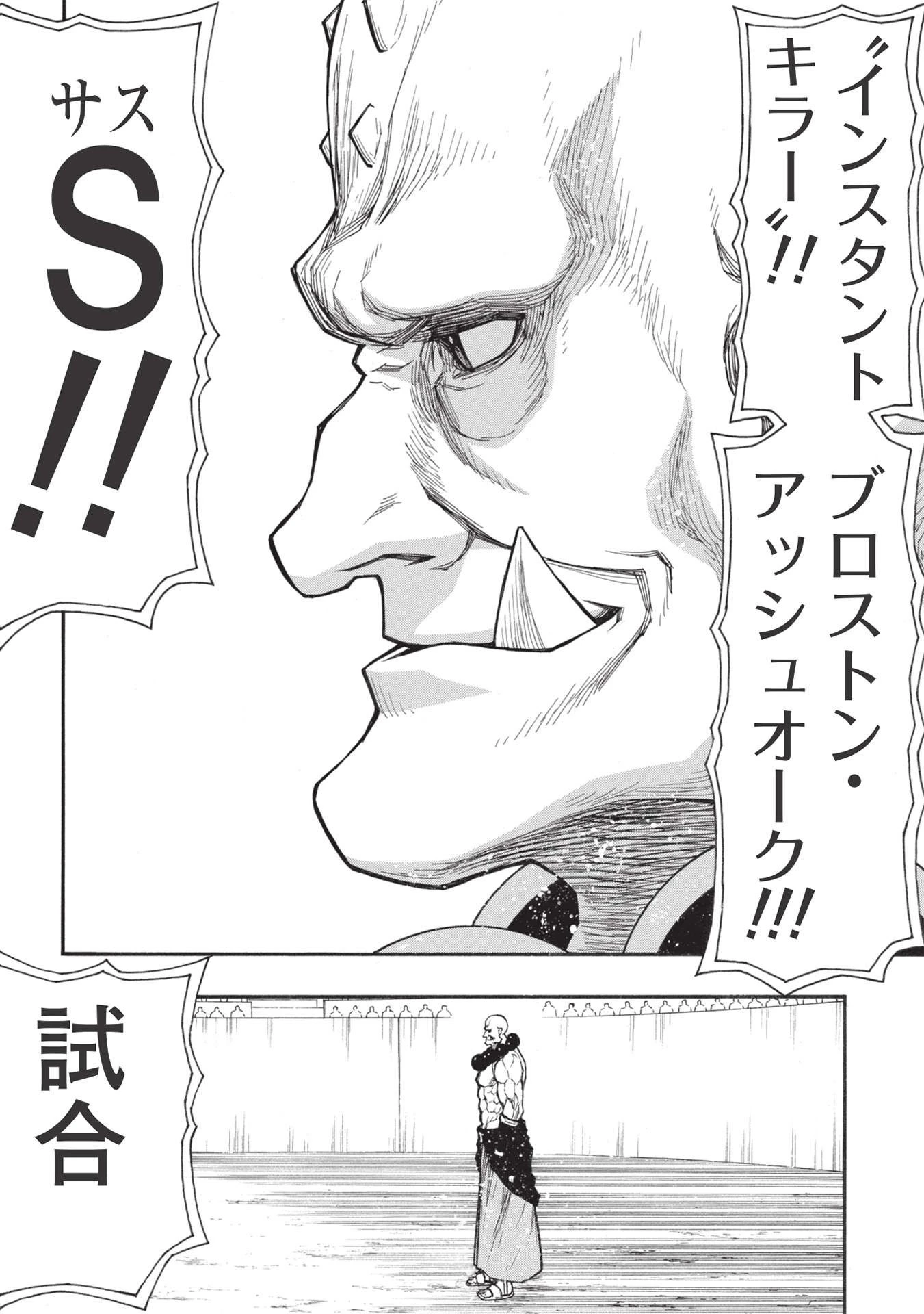 新米オッサン冒険者、最強パーティに死ぬほど鍛えられて無敵になる。 第30.2話 - 16