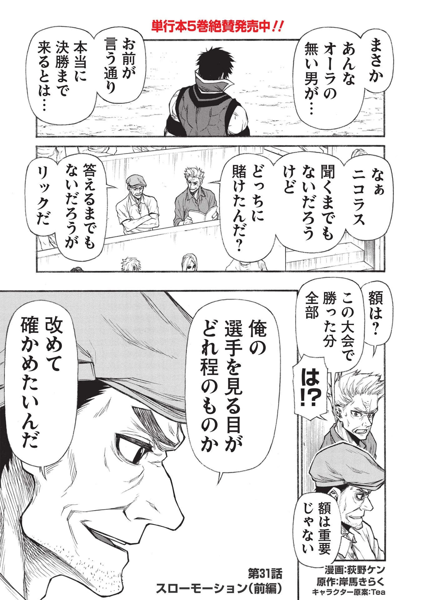 新米オッサン冒険者、最強パーティに死ぬほど鍛えられて無敵になる。 第31.1話 - 1