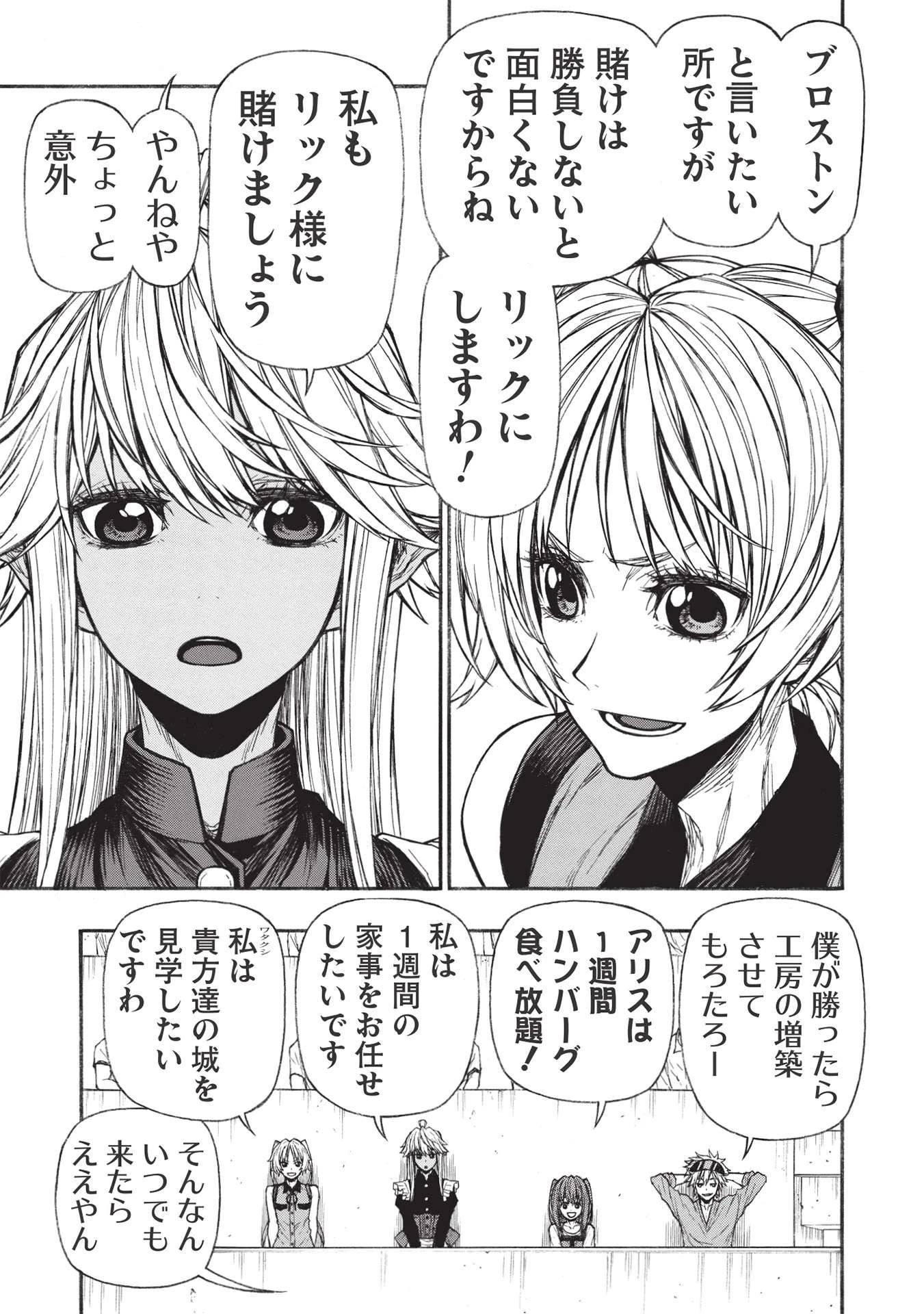 新米オッサン冒険者、最強パーティに死ぬほど鍛えられて無敵になる。 第31.1話 - 3