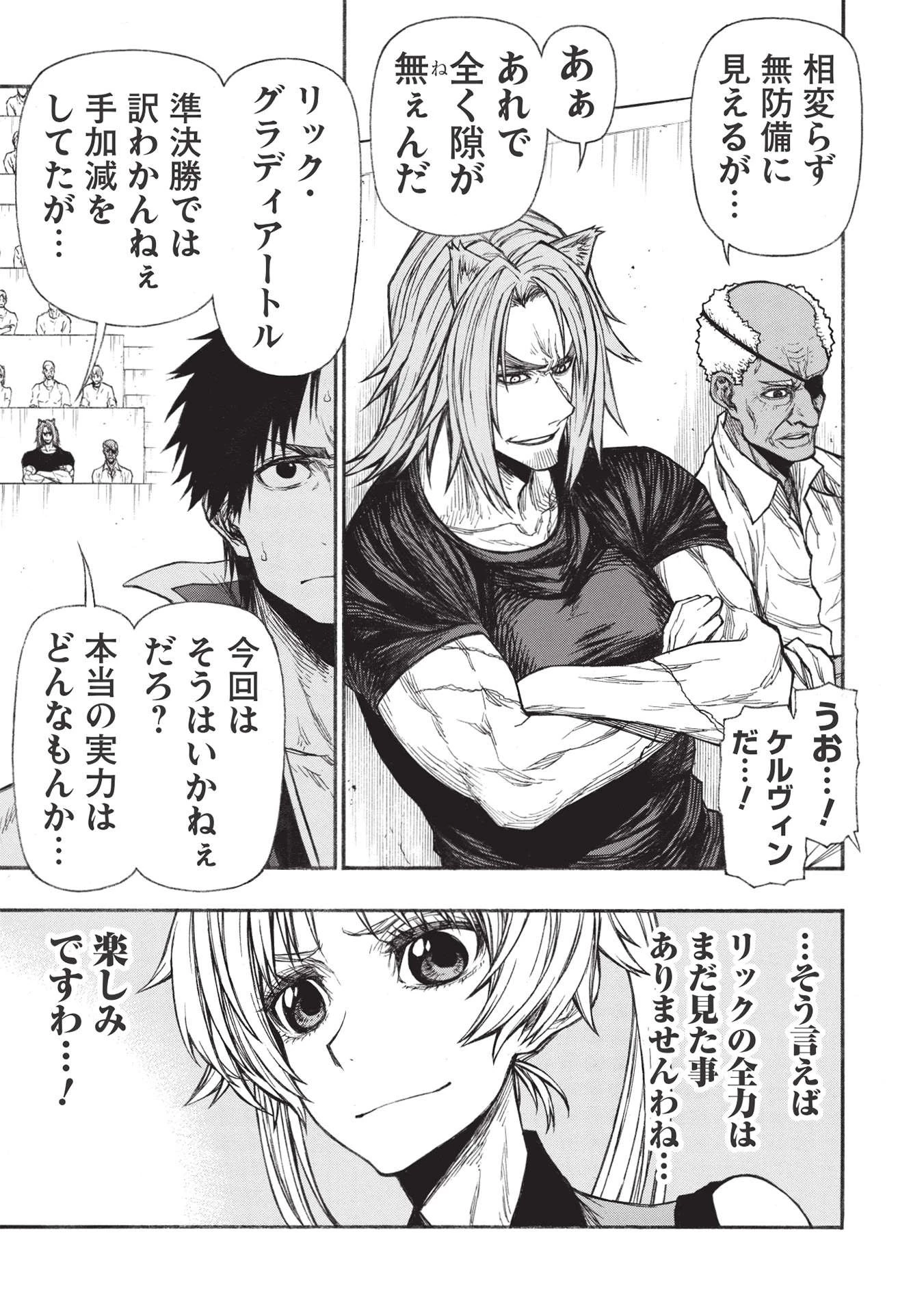 新米オッサン冒険者、最強パーティに死ぬほど鍛えられて無敵になる。 第31.1話 - 5