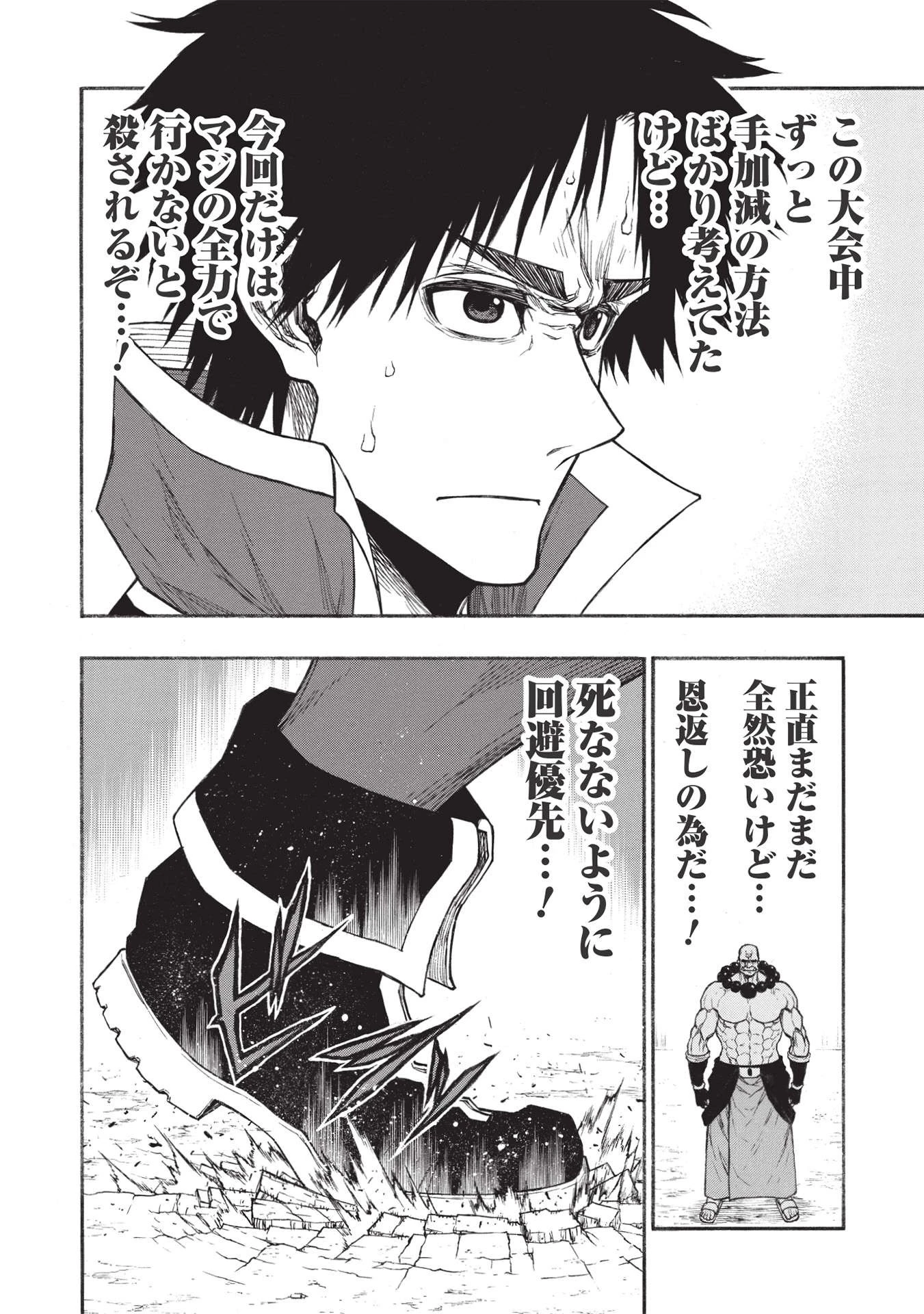 新米オッサン冒険者、最強パーティに死ぬほど鍛えられて無敵になる。 第31.1話 - 6