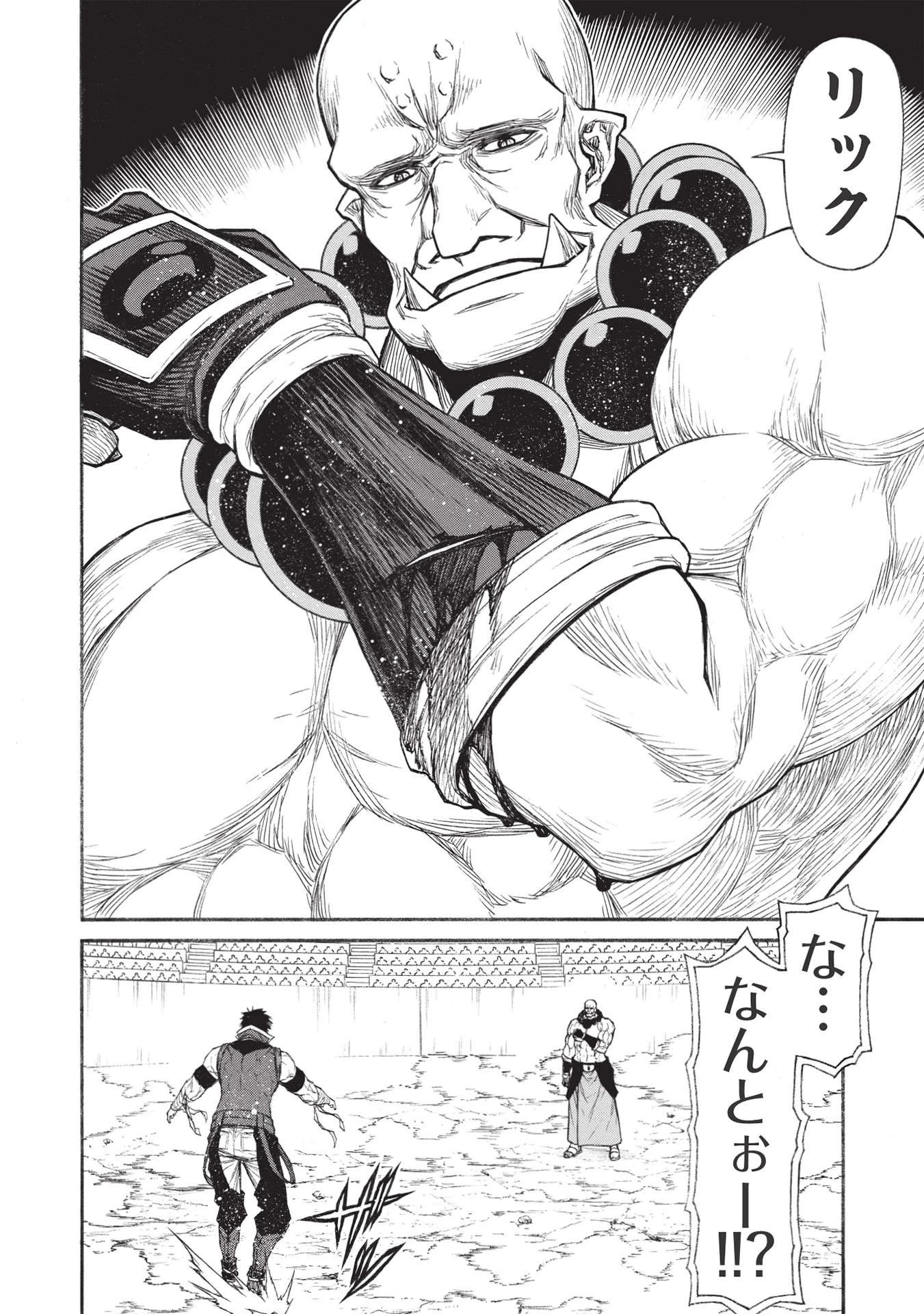 新米オッサン冒険者、最強パーティに死ぬほど鍛えられて無敵になる。 第31.1話 - 10