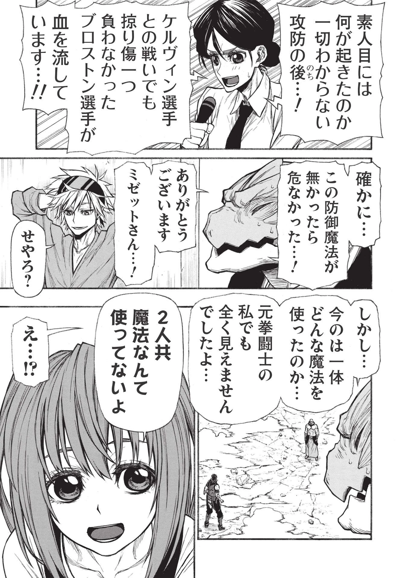 新米オッサン冒険者、最強パーティに死ぬほど鍛えられて無敵になる。 第31.1話 - 11