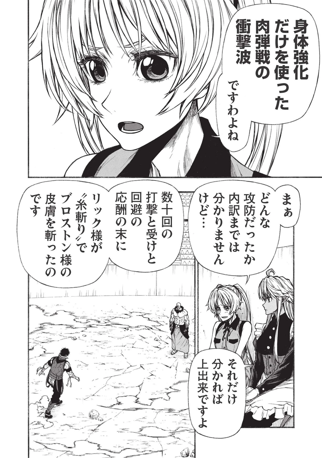 新米オッサン冒険者、最強パーティに死ぬほど鍛えられて無敵になる。 第31.1話 - 12