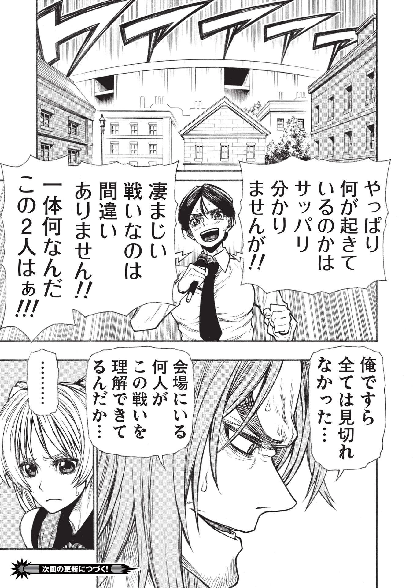 新米オッサン冒険者、最強パーティに死ぬほど鍛えられて無敵になる。 第31.1話 - 19