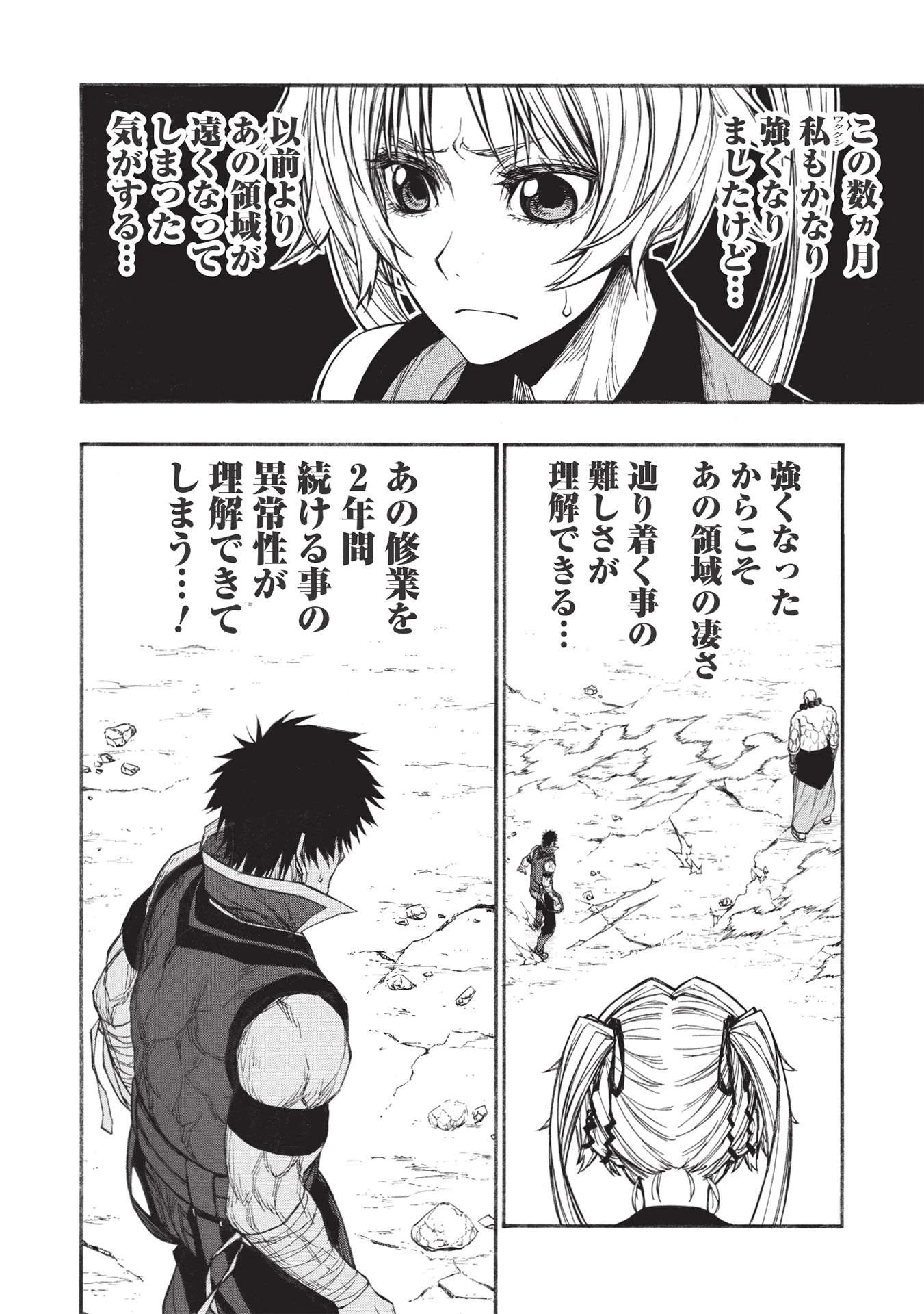 新米オッサン冒険者、最強パーティに死ぬほど鍛えられて無敵になる。 第31.2話 - 2