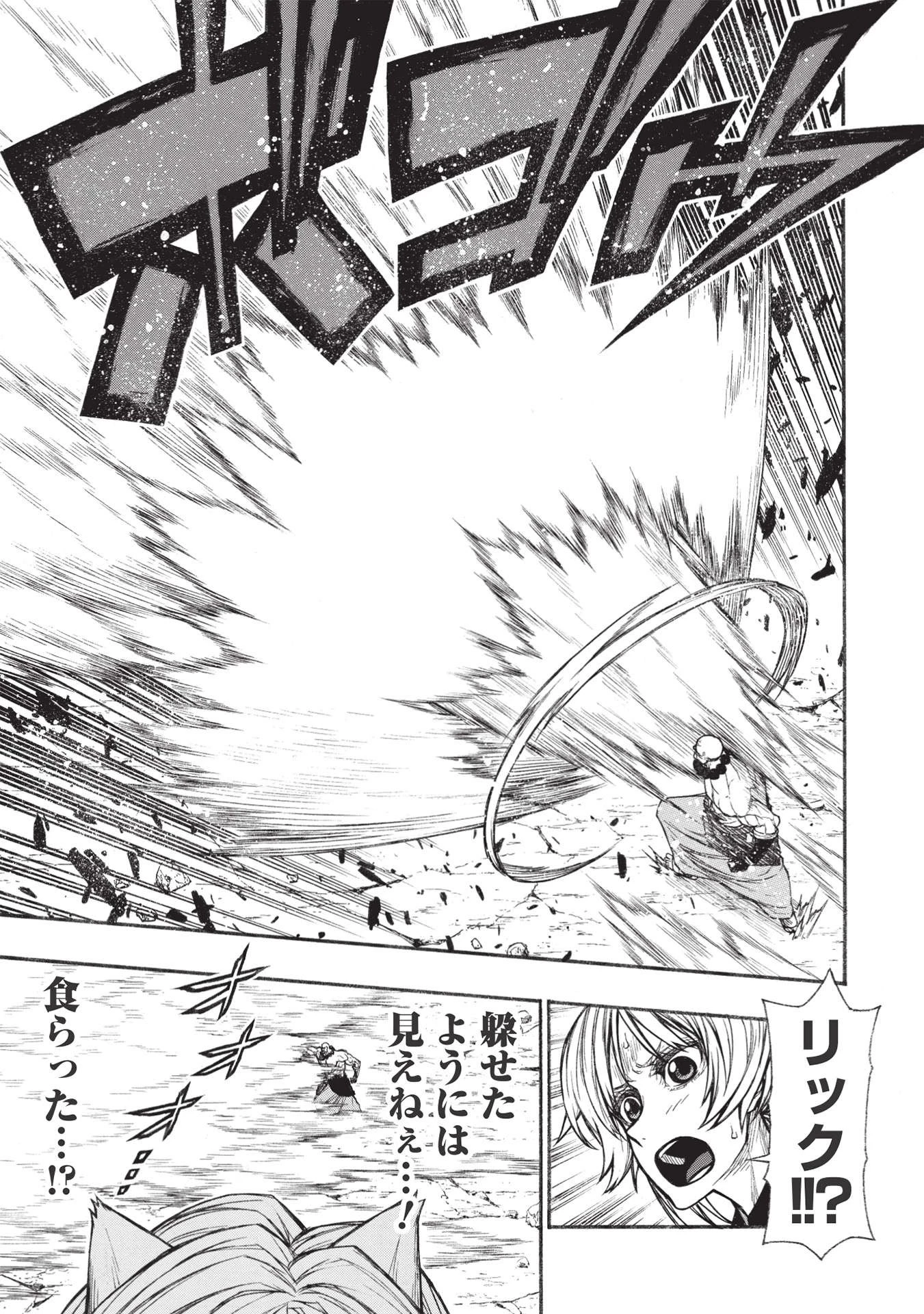 新米オッサン冒険者、最強パーティに死ぬほど鍛えられて無敵になる。 第31.2話 - 11