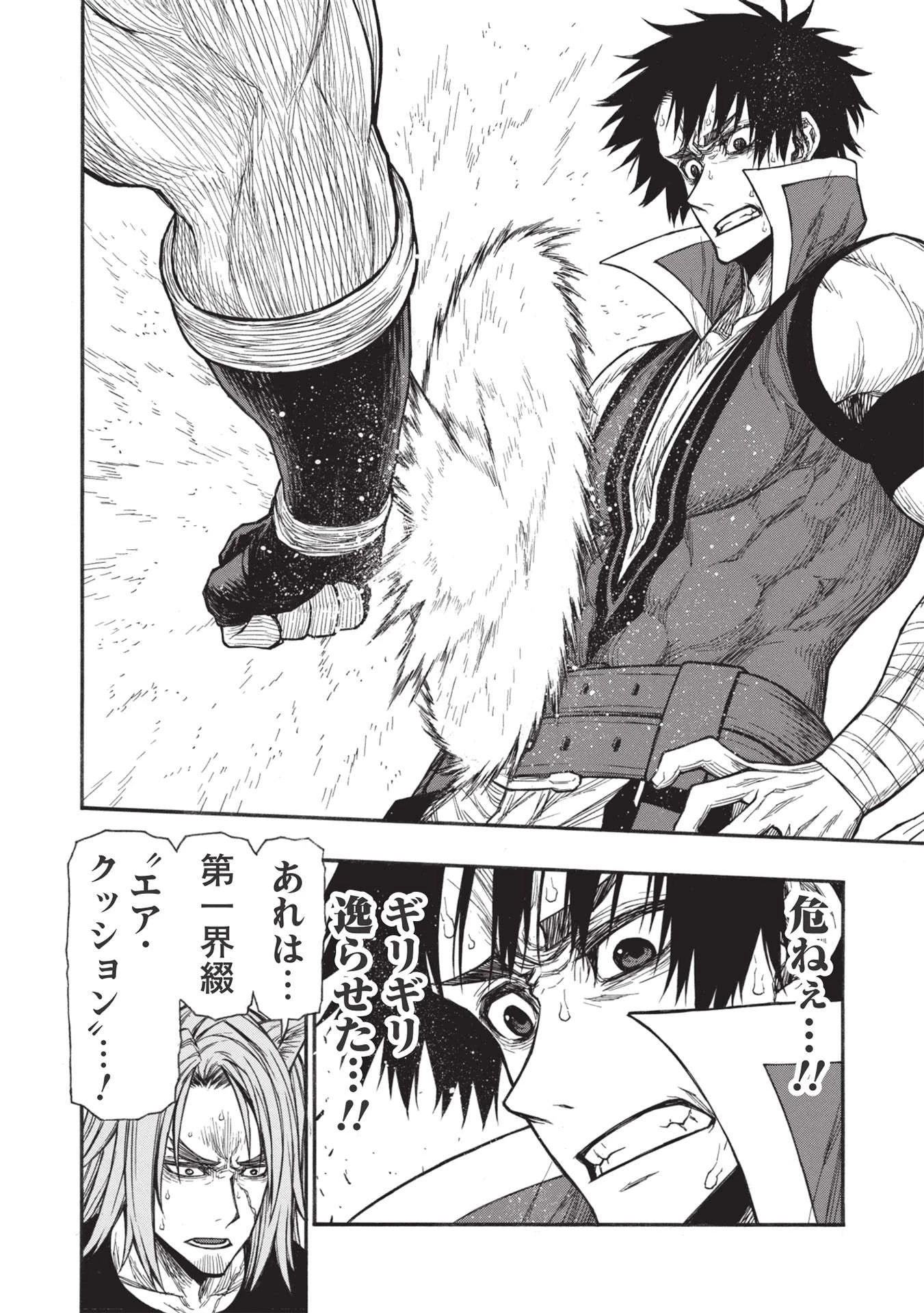 新米オッサン冒険者、最強パーティに死ぬほど鍛えられて無敵になる。 第31.2話 - 12