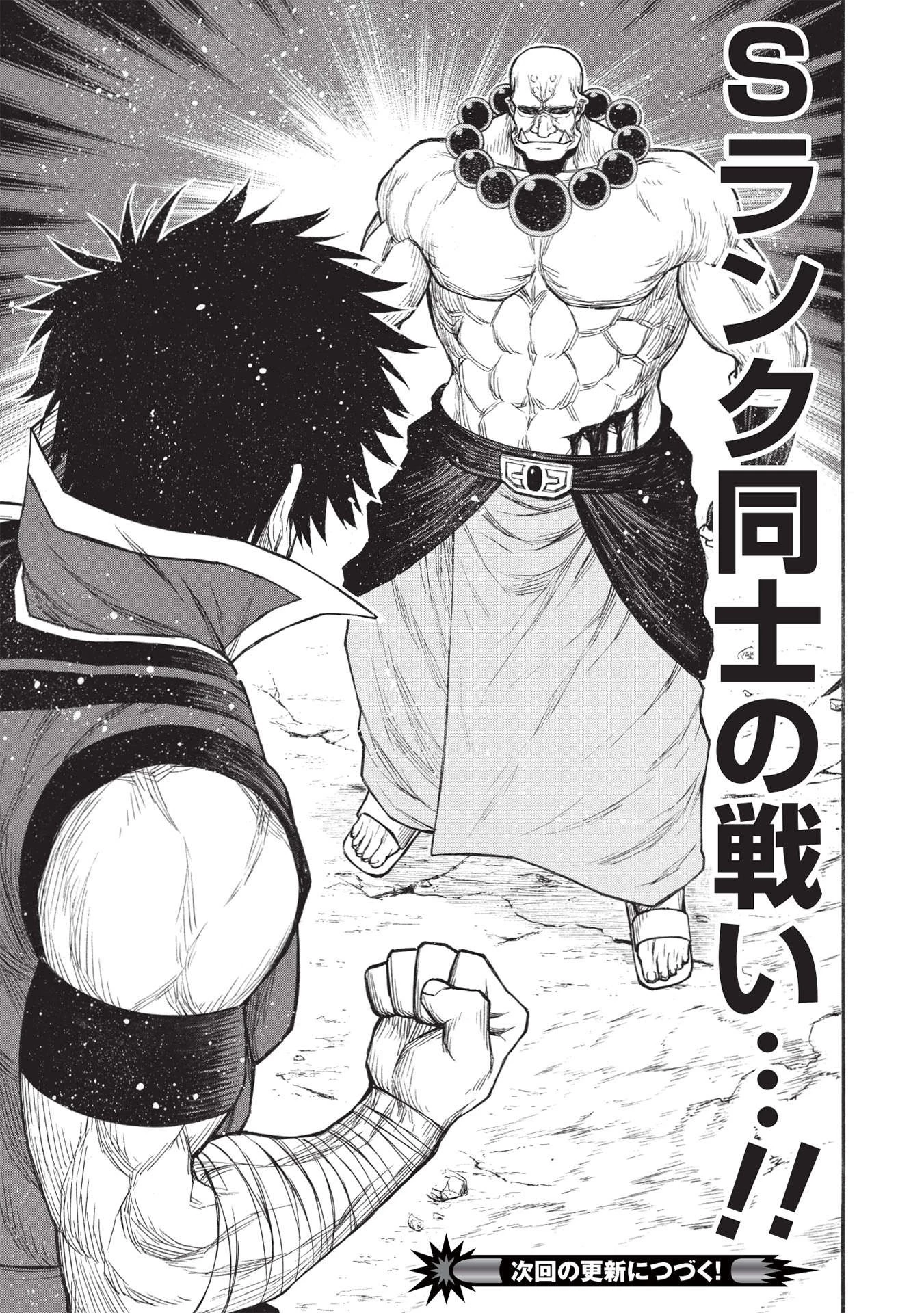 新米オッサン冒険者、最強パーティに死ぬほど鍛えられて無敵になる。 第31.2話 - 15