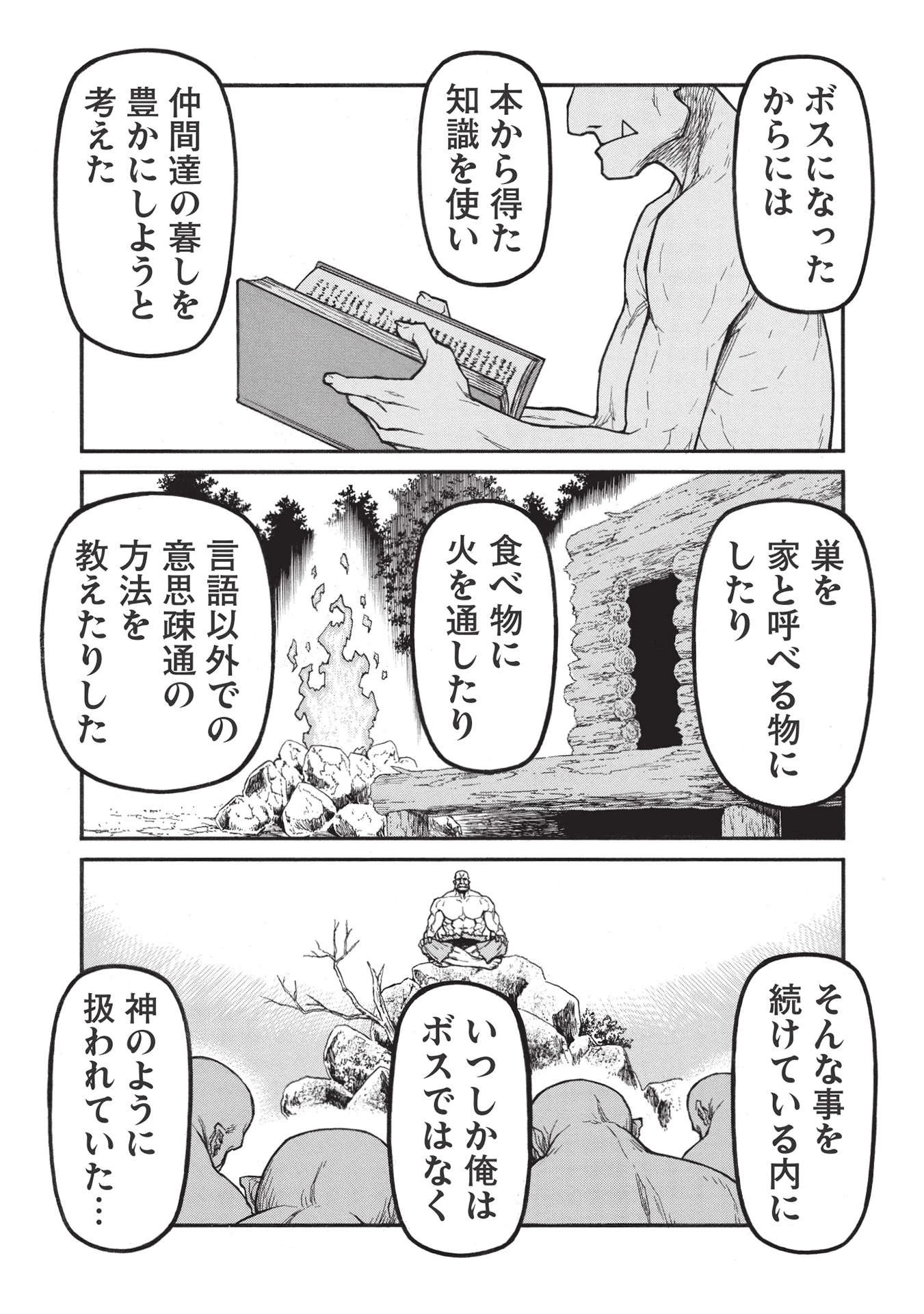 新米オッサン冒険者、最強パーティに死ぬほど鍛えられて無敵になる。 第32.1話 - 13