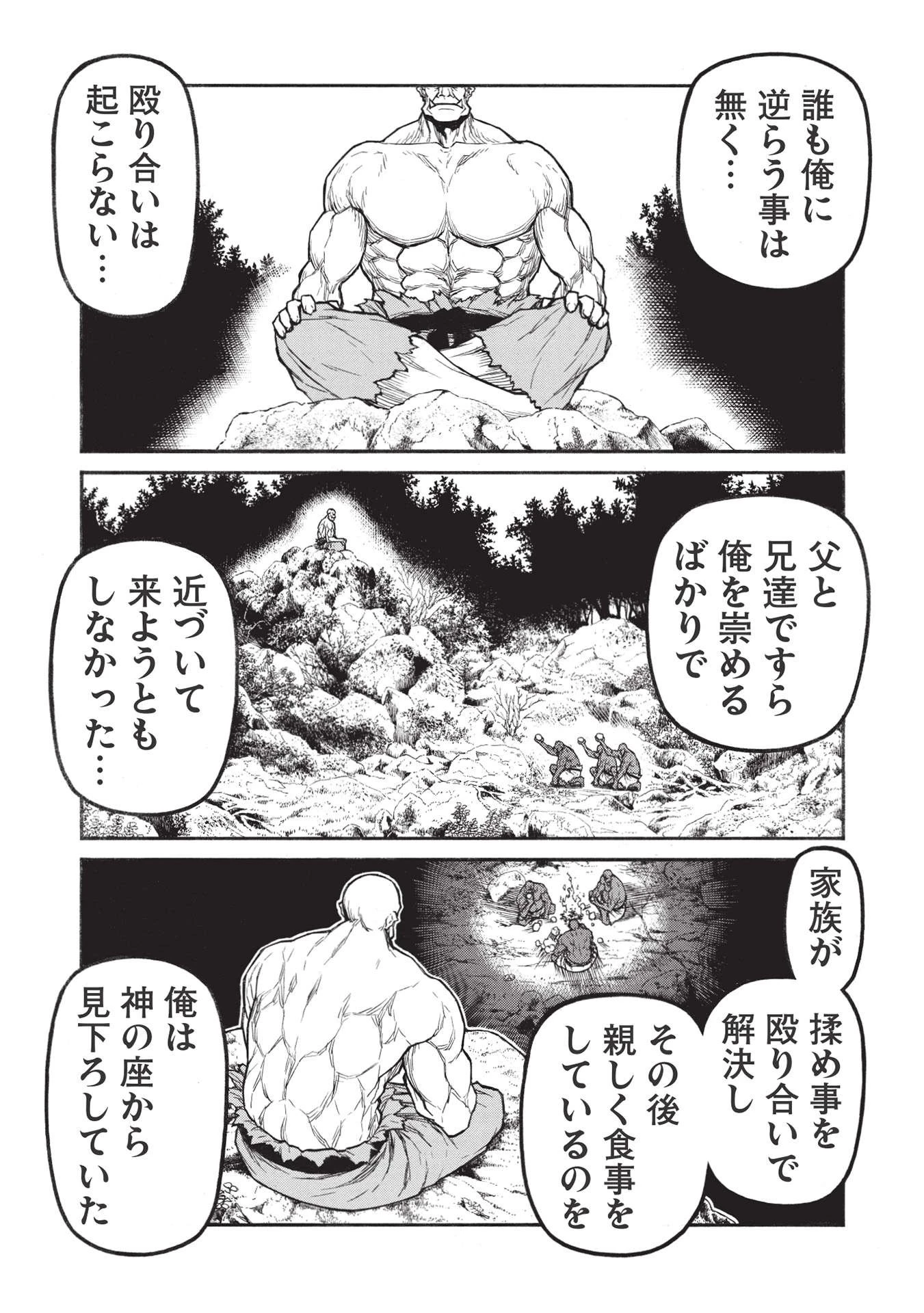 新米オッサン冒険者、最強パーティに死ぬほど鍛えられて無敵になる。 第32.1話 - 14