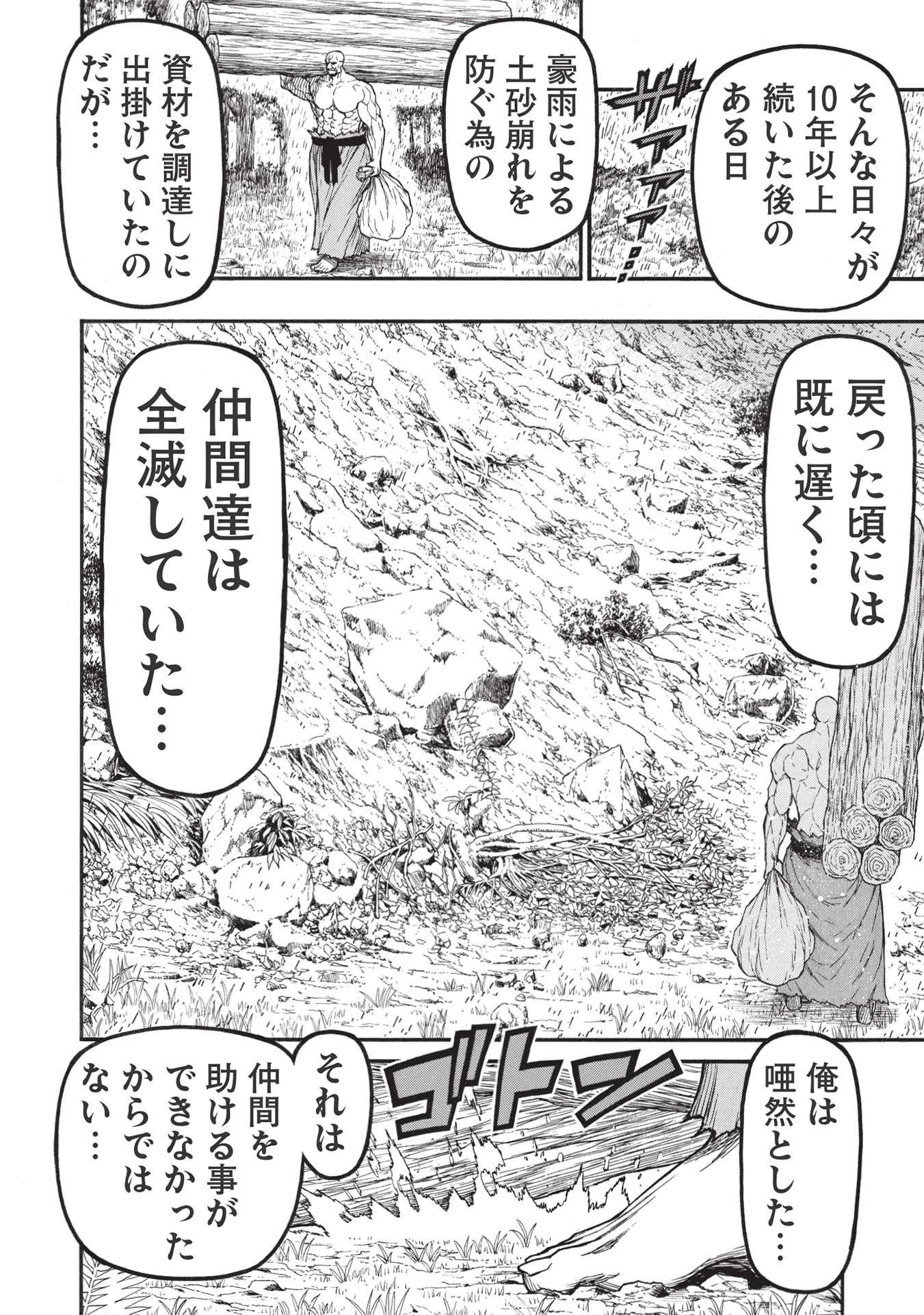 新米オッサン冒険者、最強パーティに死ぬほど鍛えられて無敵になる。 第32.1話 - 16