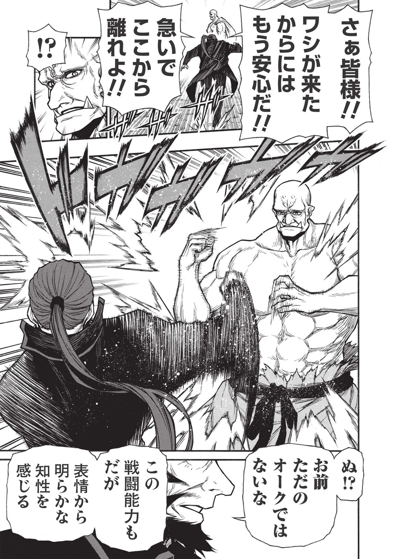 新米オッサン冒険者、最強パーティに死ぬほど鍛えられて無敵になる。 第32.2話 - 3