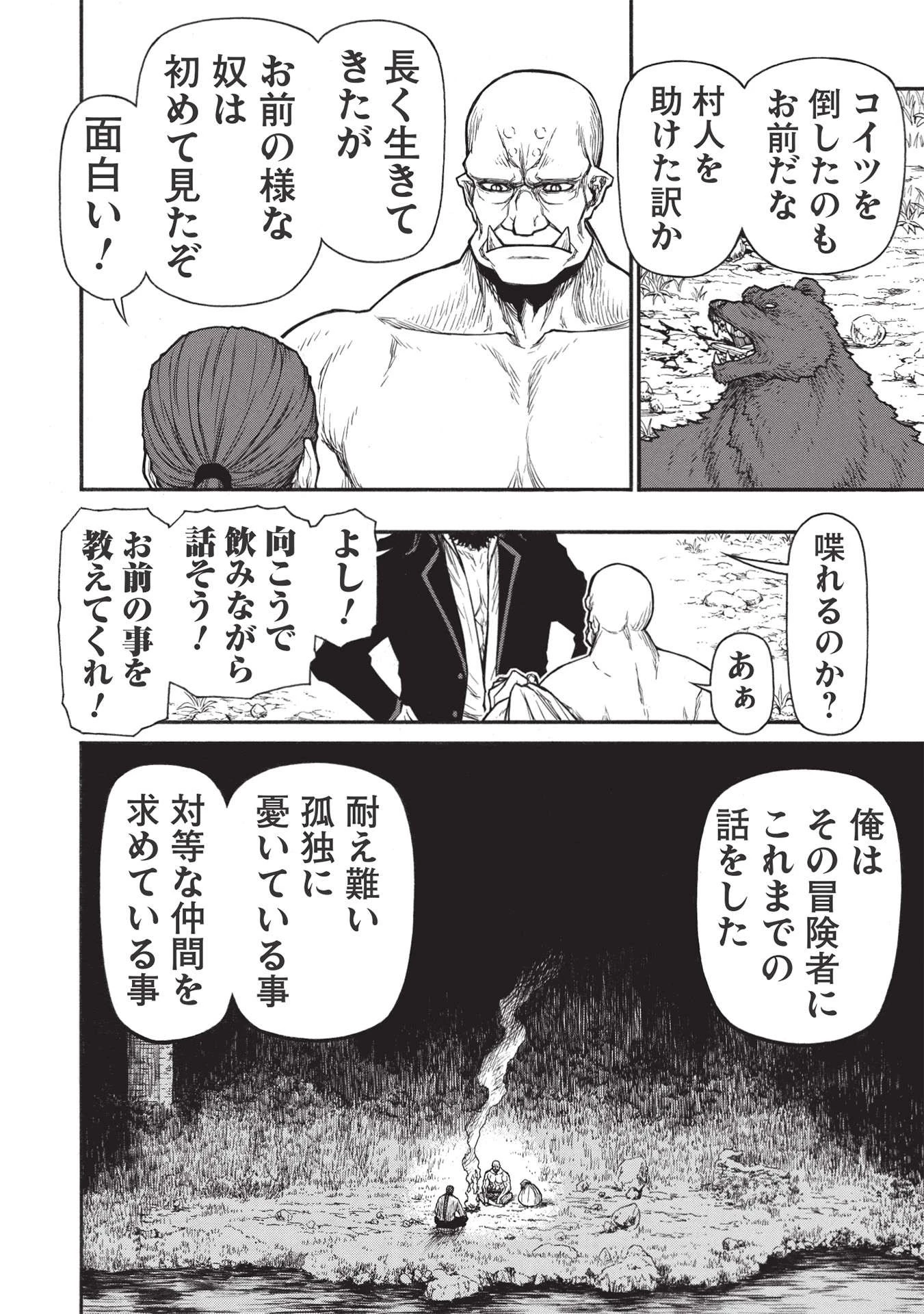 新米オッサン冒険者、最強パーティに死ぬほど鍛えられて無敵になる。 第32.2話 - 4