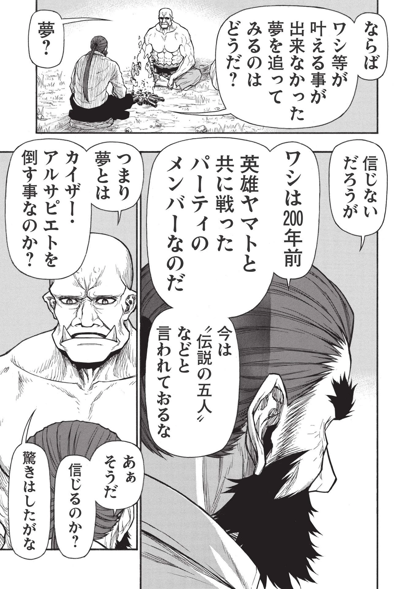 新米オッサン冒険者、最強パーティに死ぬほど鍛えられて無敵になる。 第32.2話 - 5