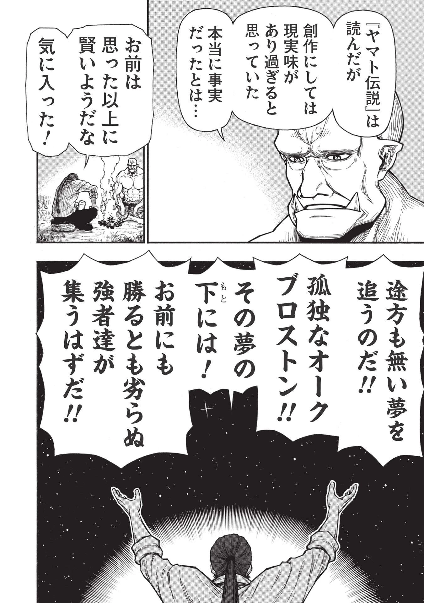 新米オッサン冒険者、最強パーティに死ぬほど鍛えられて無敵になる。 第32.2話 - 6