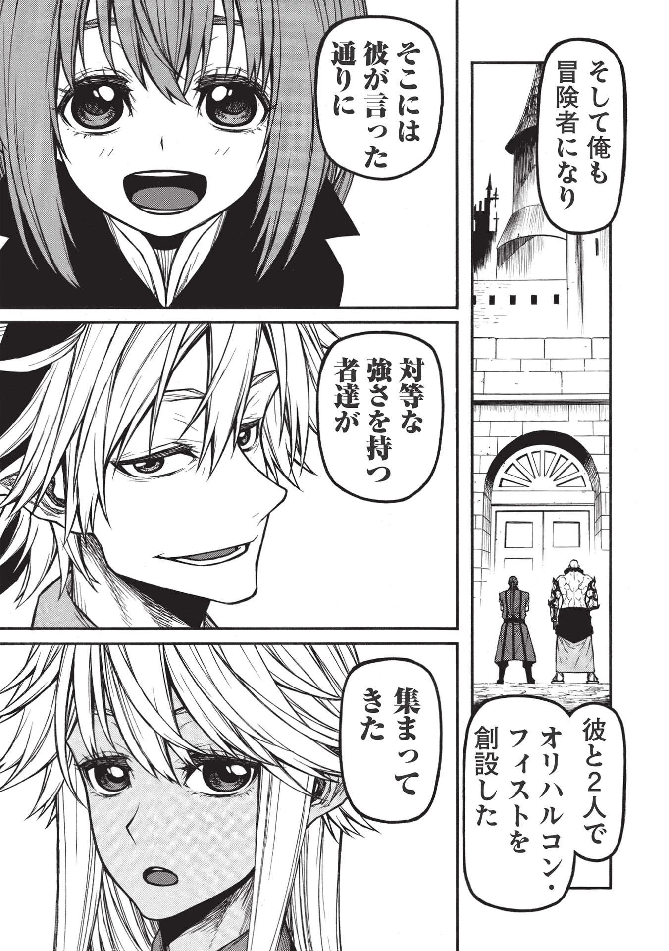 新米オッサン冒険者、最強パーティに死ぬほど鍛えられて無敵になる。 第32.2話 - 7