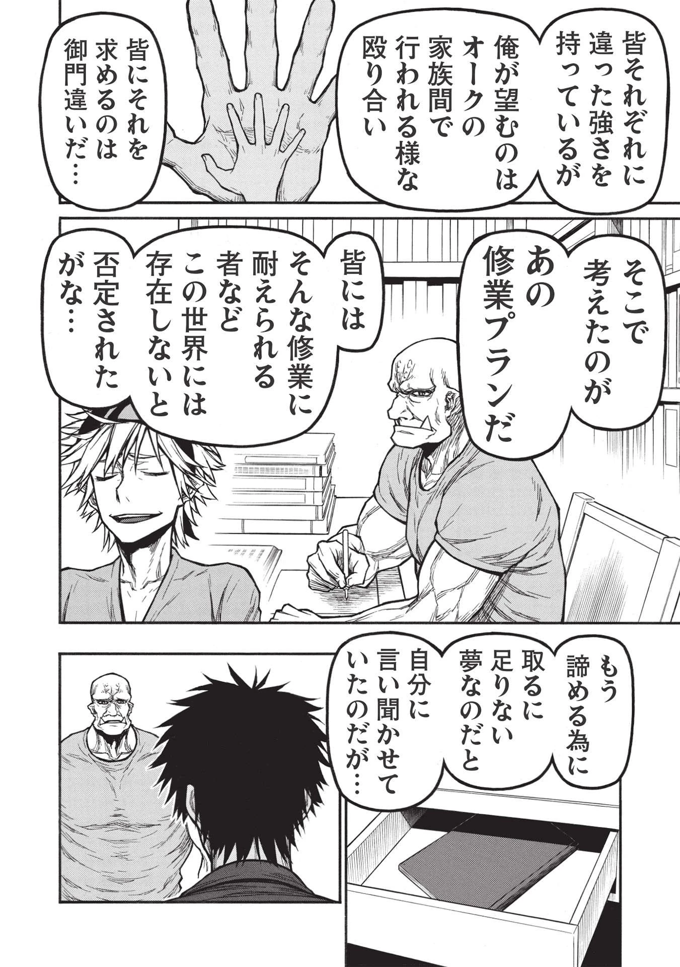 新米オッサン冒険者、最強パーティに死ぬほど鍛えられて無敵になる。 第32.2話 - 8