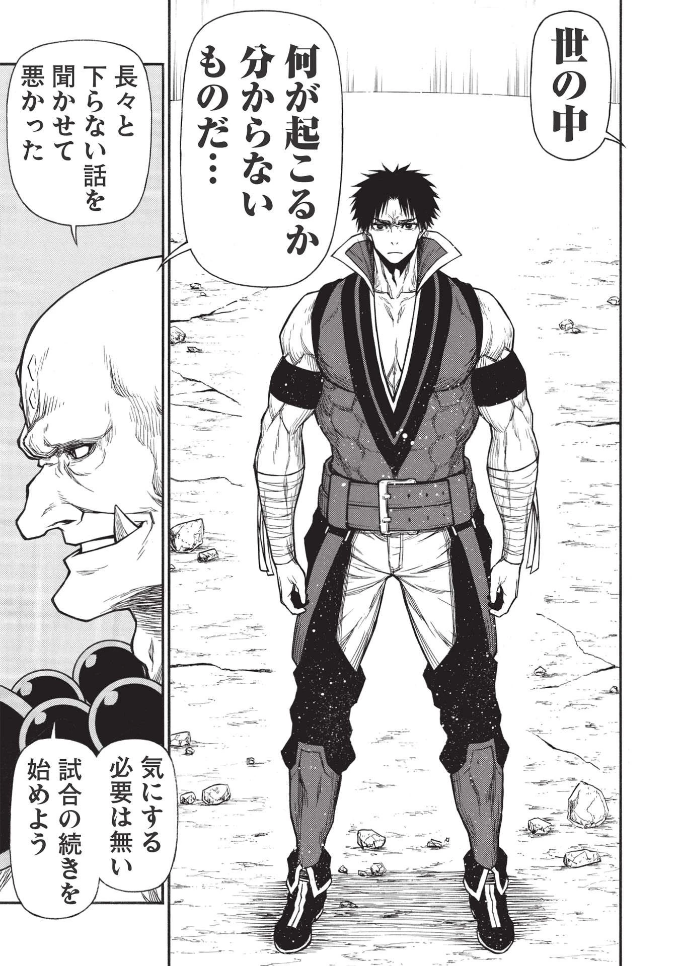 新米オッサン冒険者、最強パーティに死ぬほど鍛えられて無敵になる。 第32.2話 - 9