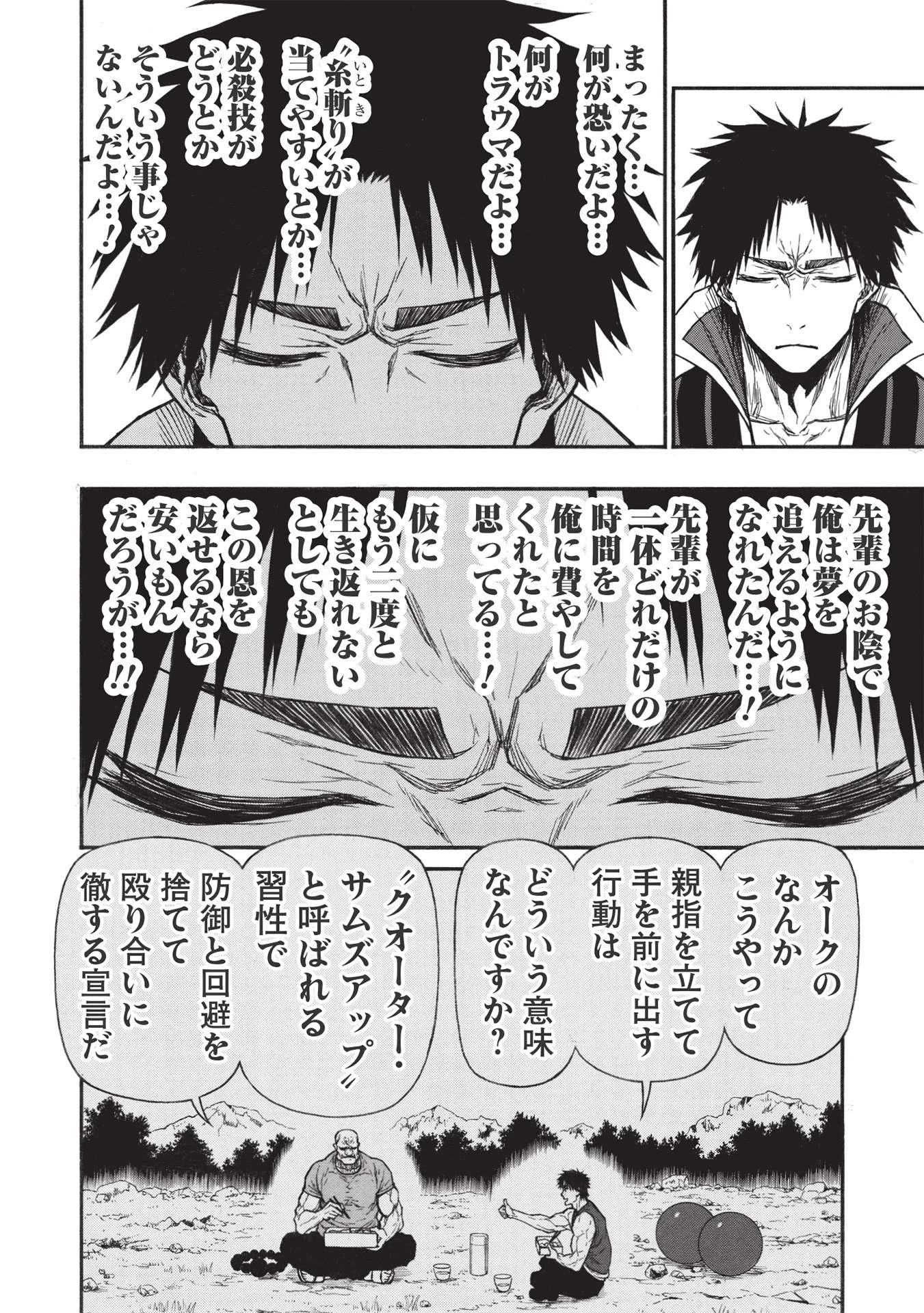 新米オッサン冒険者、最強パーティに死ぬほど鍛えられて無敵になる。 第32.2話 - 10