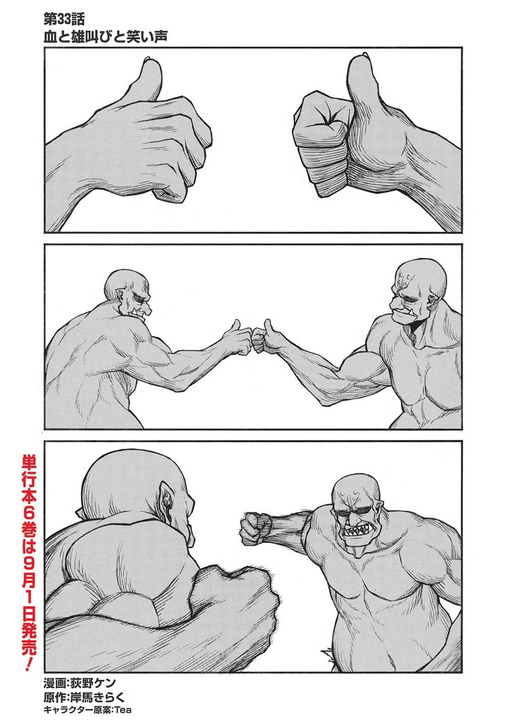 新米オッサン冒険者、最強パーティに死ぬほど鍛えられて無敵になる。 第33話 - 1