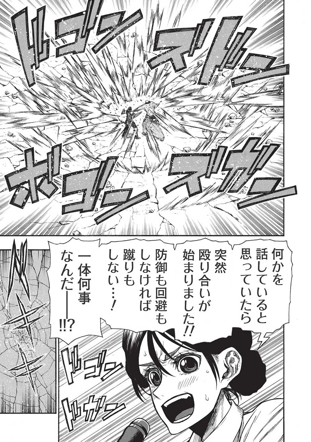 新米オッサン冒険者、最強パーティに死ぬほど鍛えられて無敵になる。 第33話 - 5