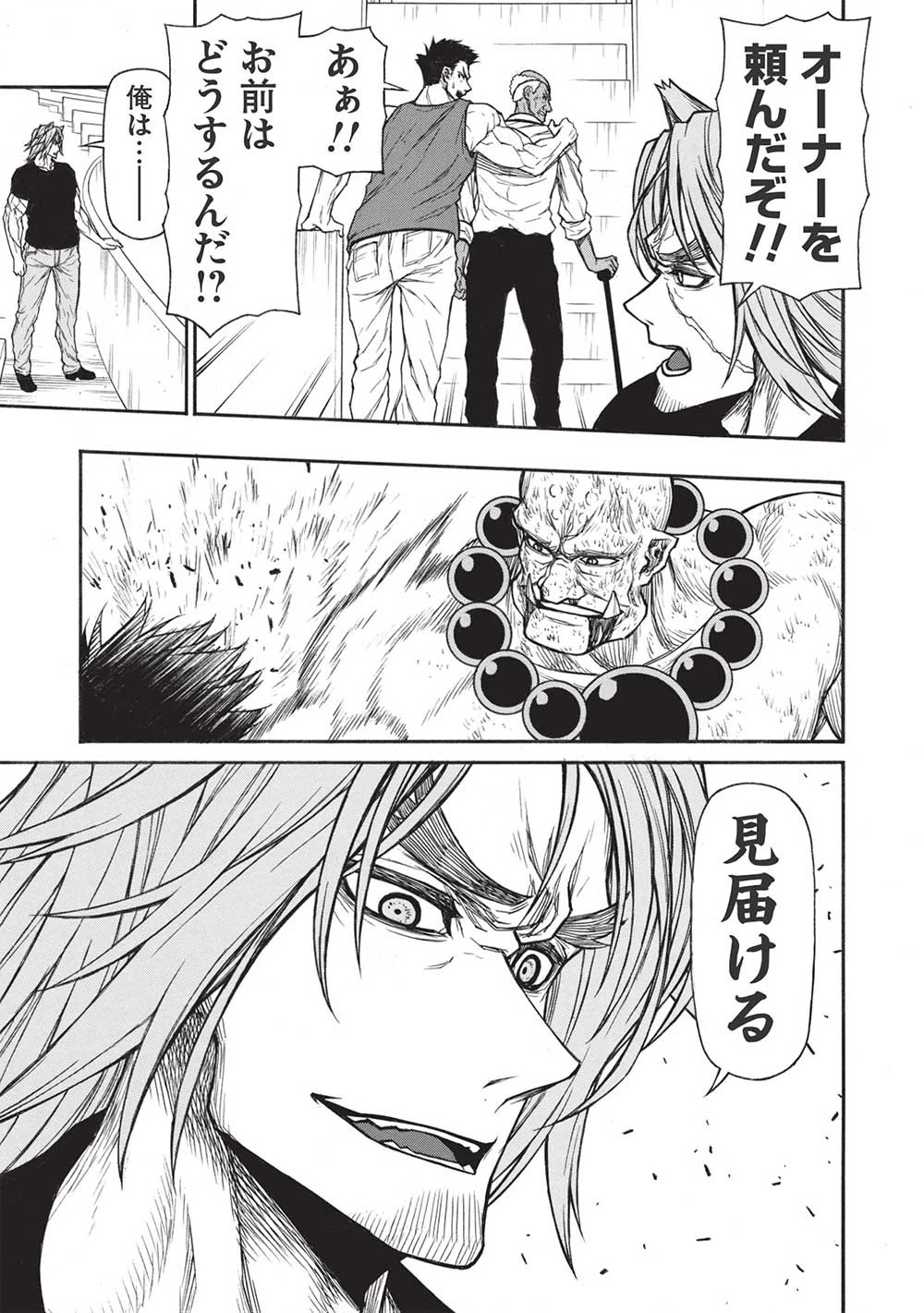 新米オッサン冒険者、最強パーティに死ぬほど鍛えられて無敵になる。 第33話 - 9