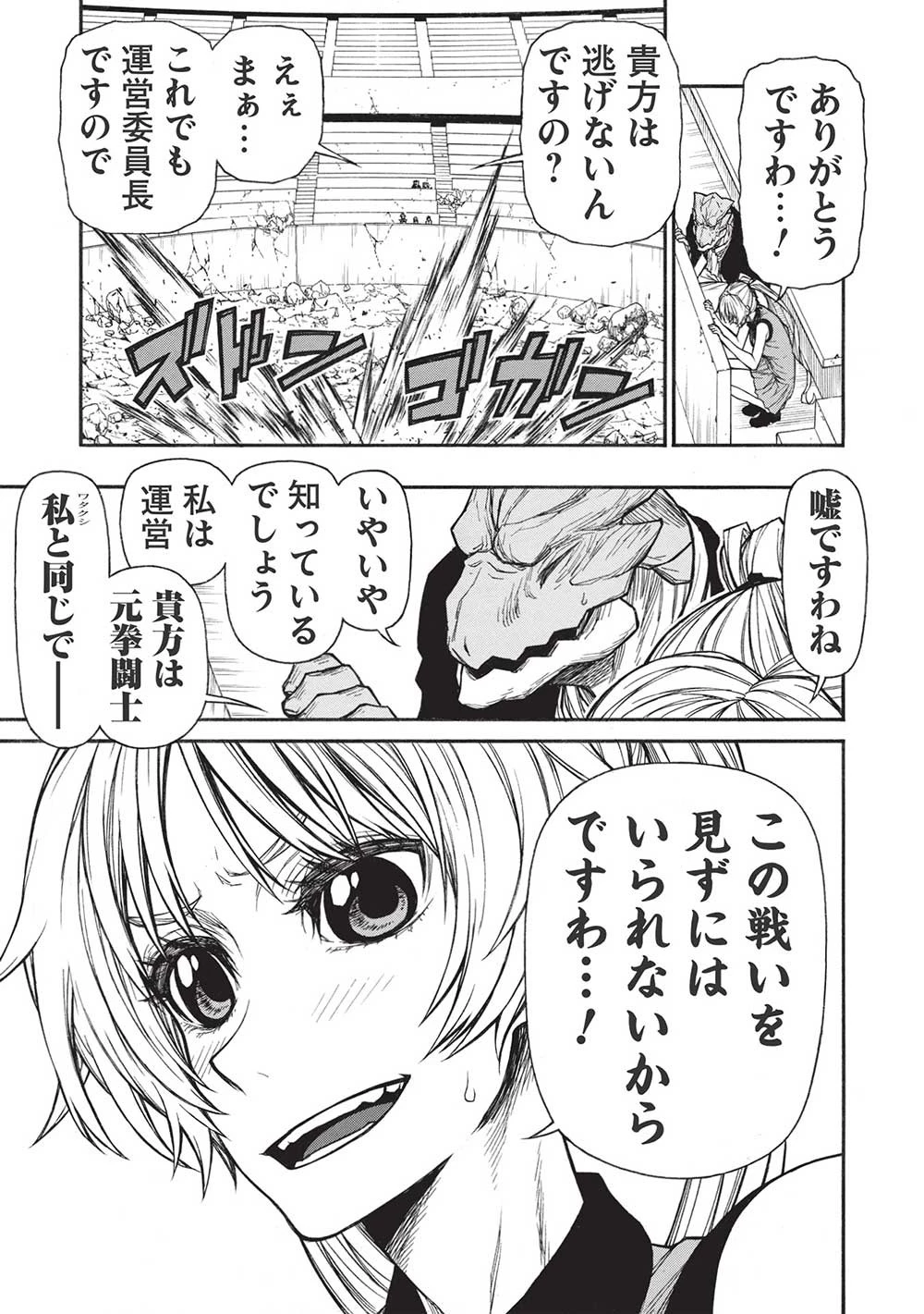 新米オッサン冒険者、最強パーティに死ぬほど鍛えられて無敵になる。 第33話 - 11