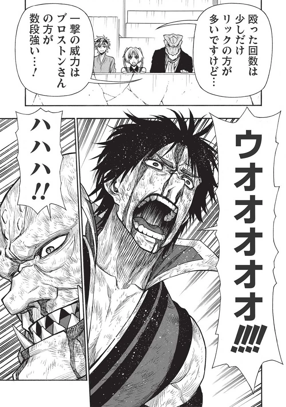 新米オッサン冒険者、最強パーティに死ぬほど鍛えられて無敵になる。 第33話 - 13