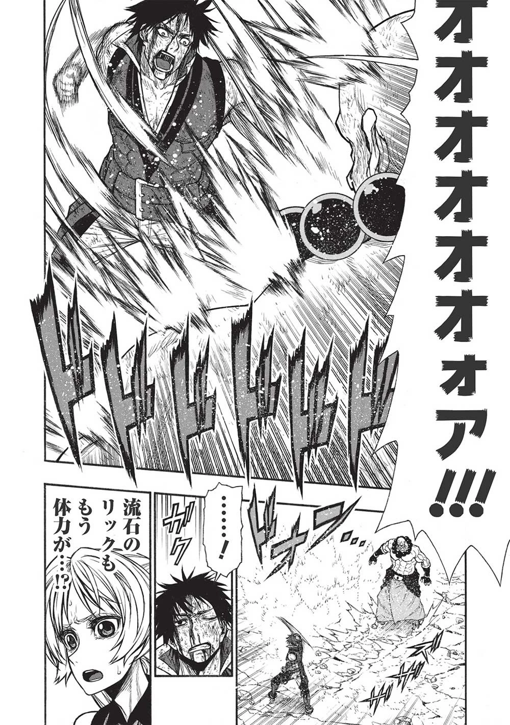 新米オッサン冒険者、最強パーティに死ぬほど鍛えられて無敵になる。 第33話 - 14