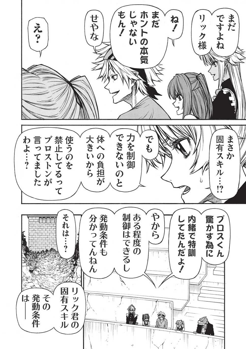 新米オッサン冒険者、最強パーティに死ぬほど鍛えられて無敵になる。 第33話 - 20