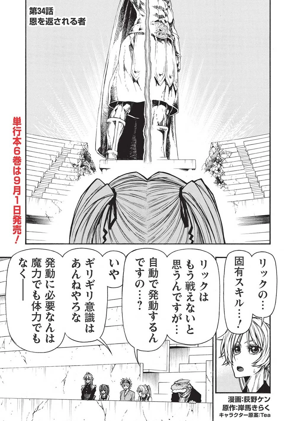 新米オッサン冒険者、最強パーティに死ぬほど鍛えられて無敵になる。 第34話 - 1